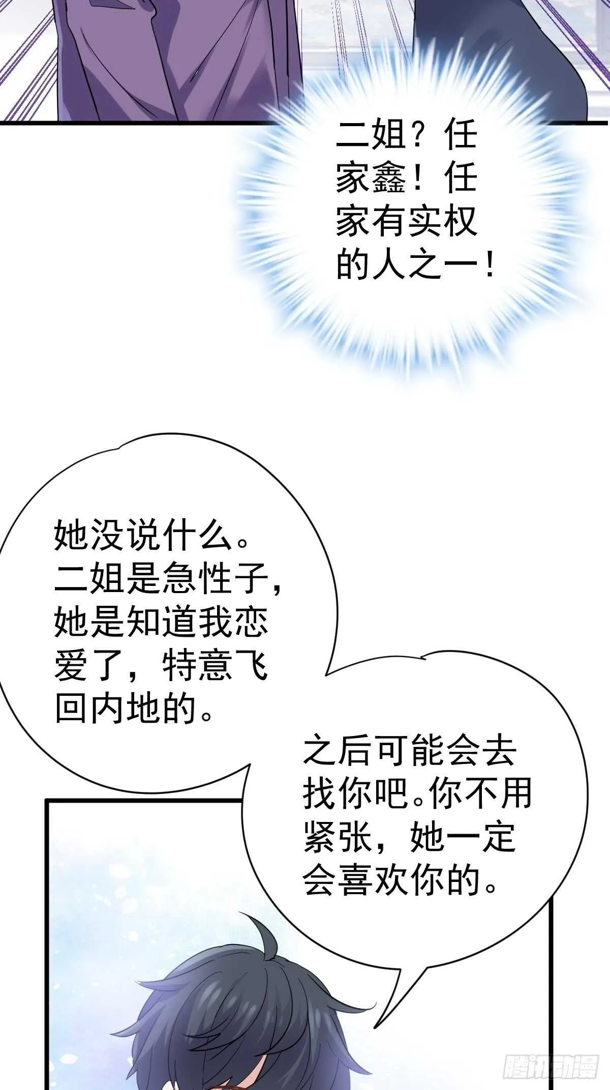 你个禽兽！ 第24页