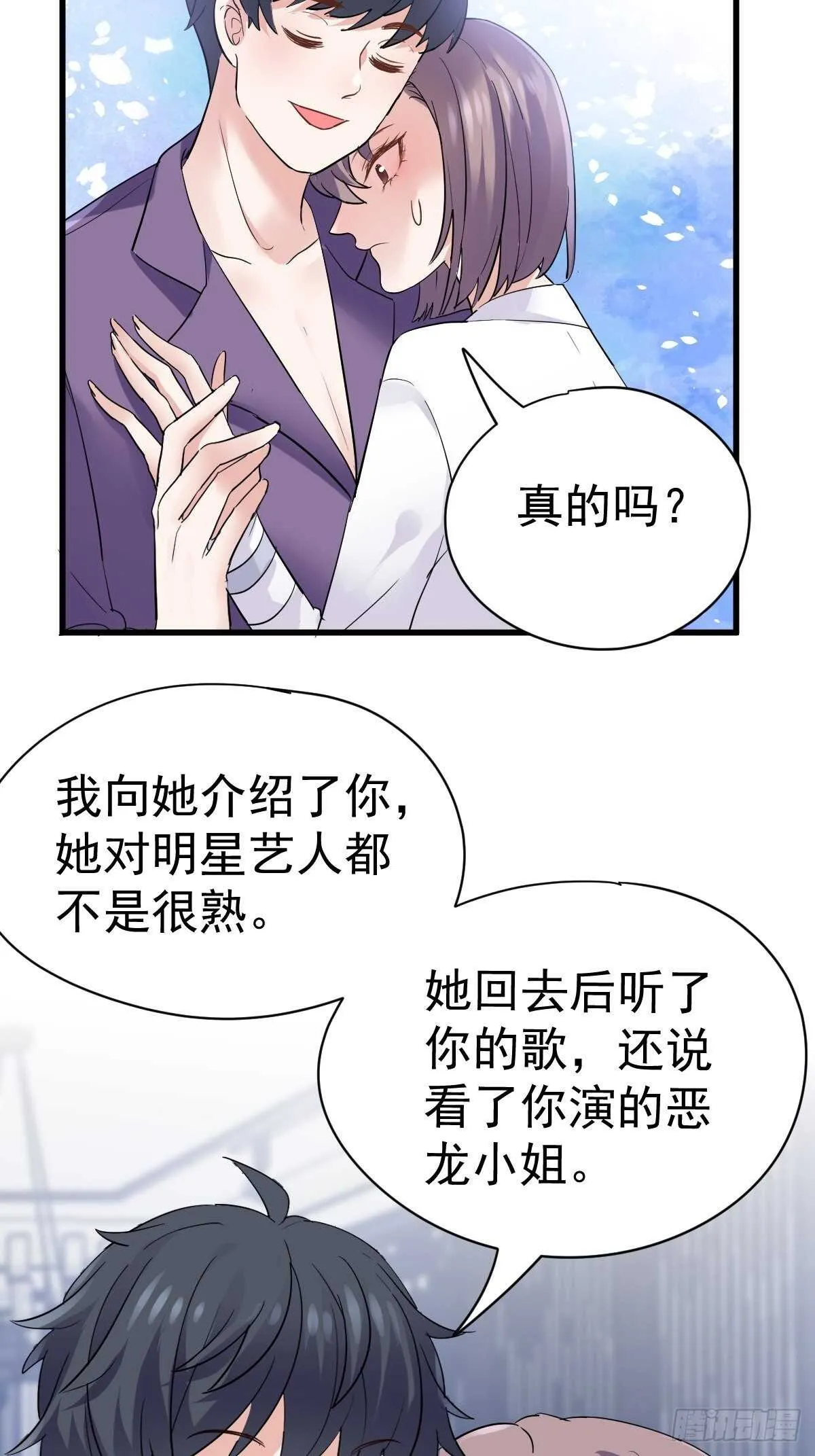 你个禽兽！ 第25页