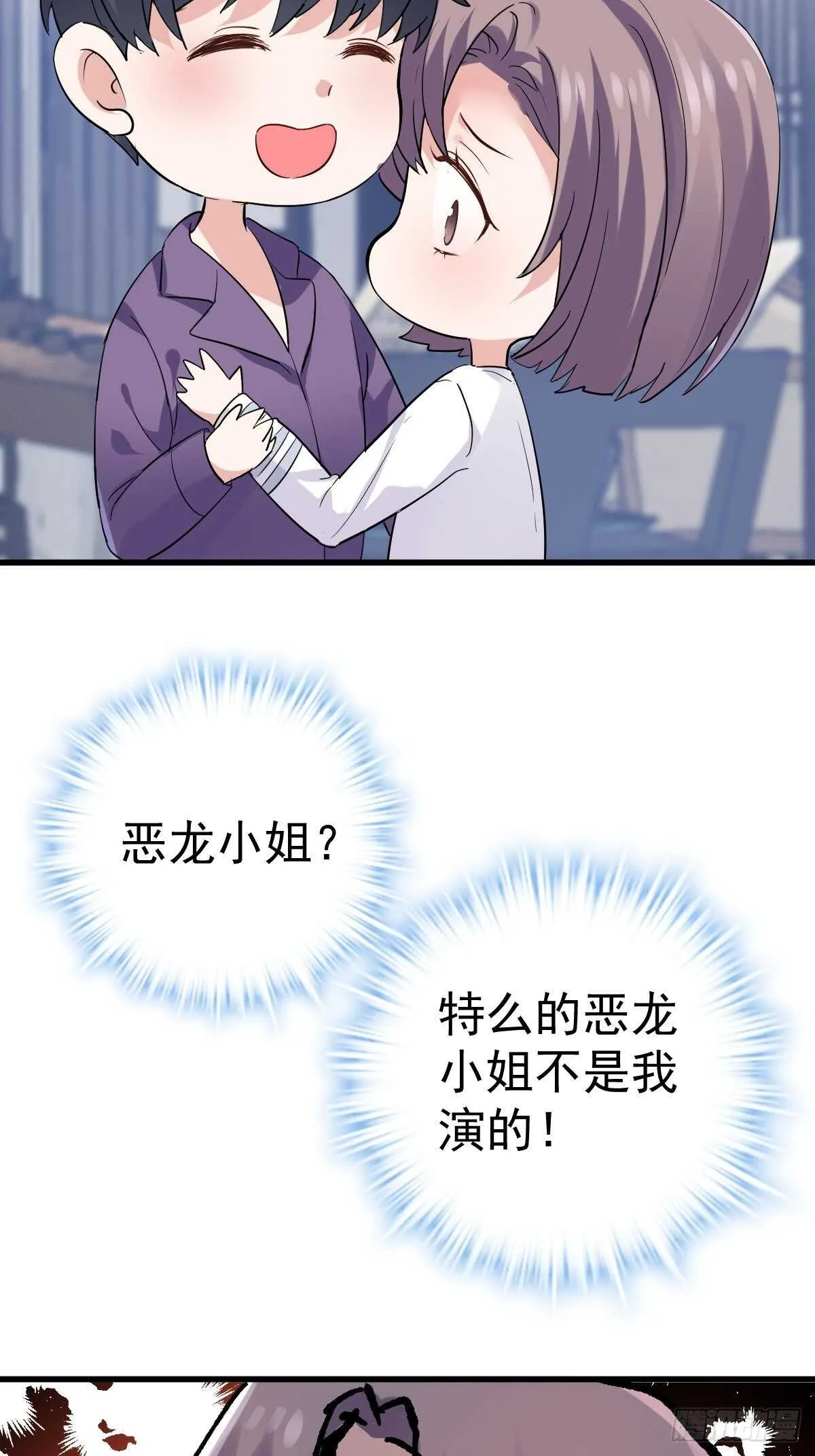 你个禽兽！ 第26页