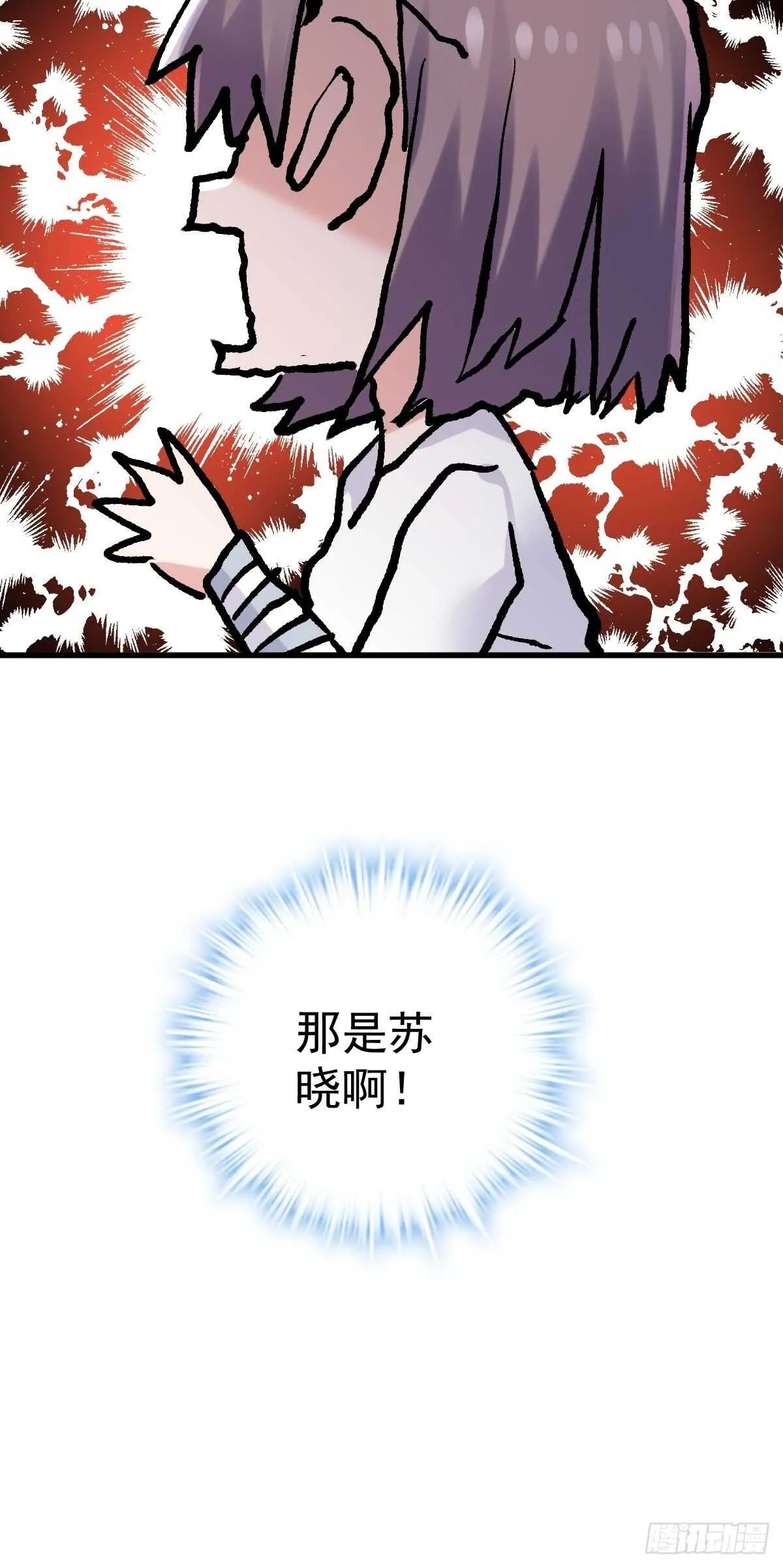 你个禽兽！ 第27页