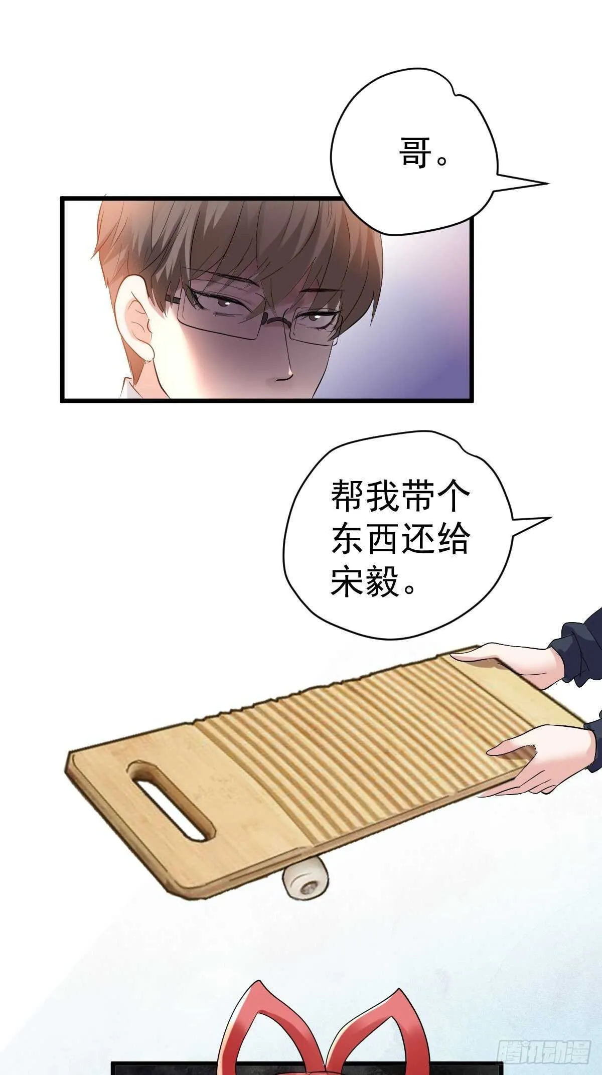你个禽兽！ 第38页