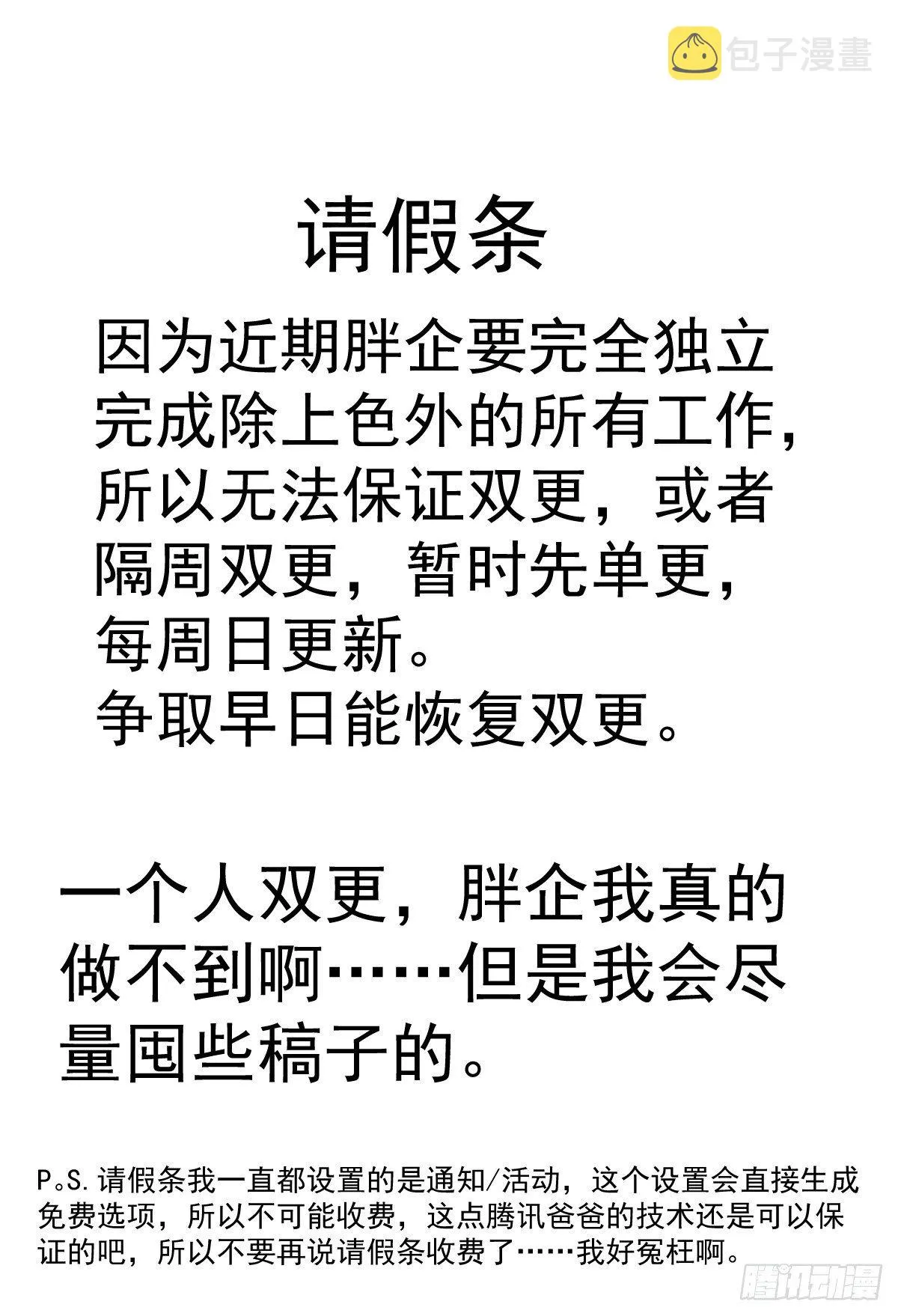 请假条（单更通知） 第1页