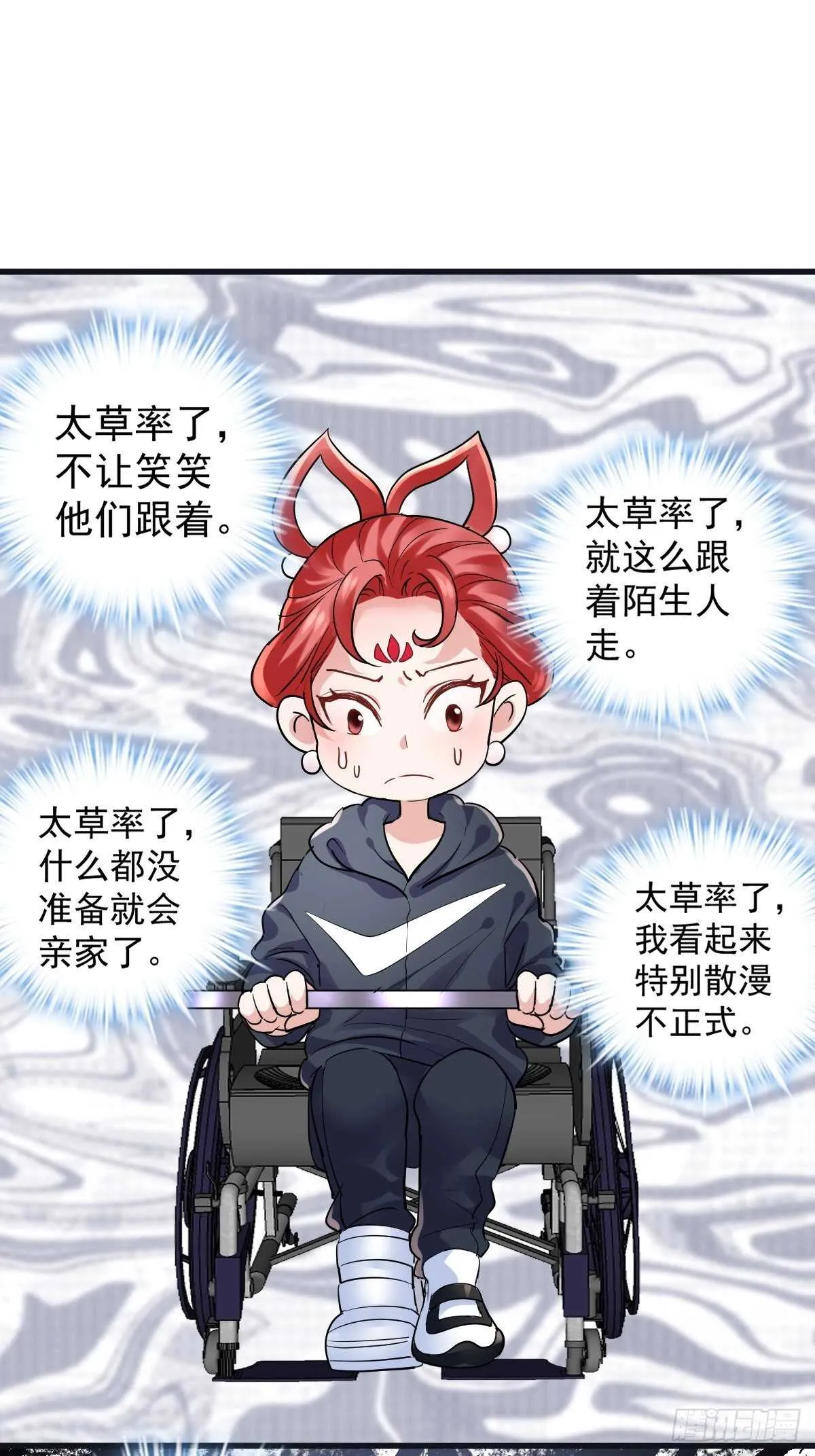 驴唇不对马嘴 第3页