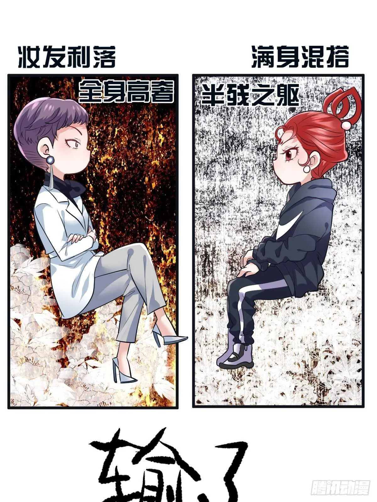 驴唇不对马嘴 第8页