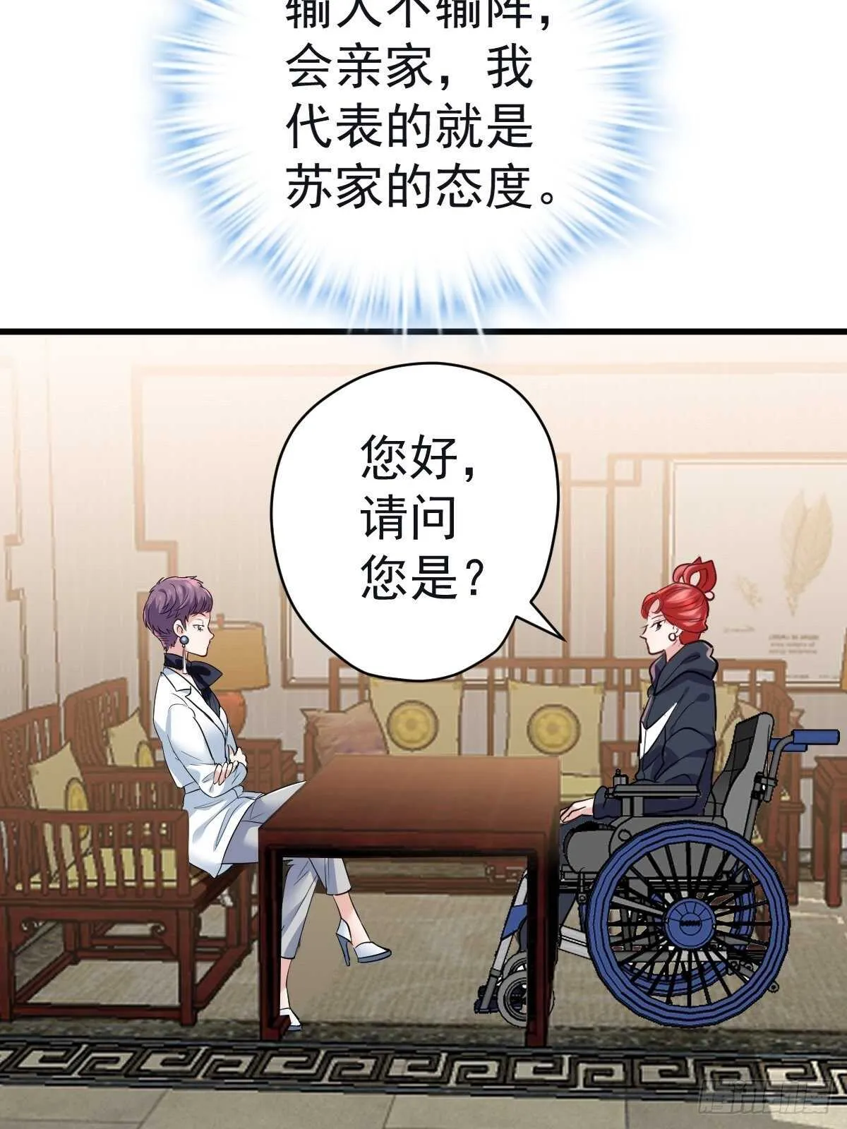 驴唇不对马嘴 第10页