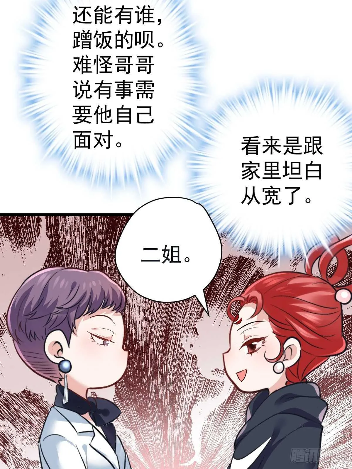驴唇不对马嘴 第12页