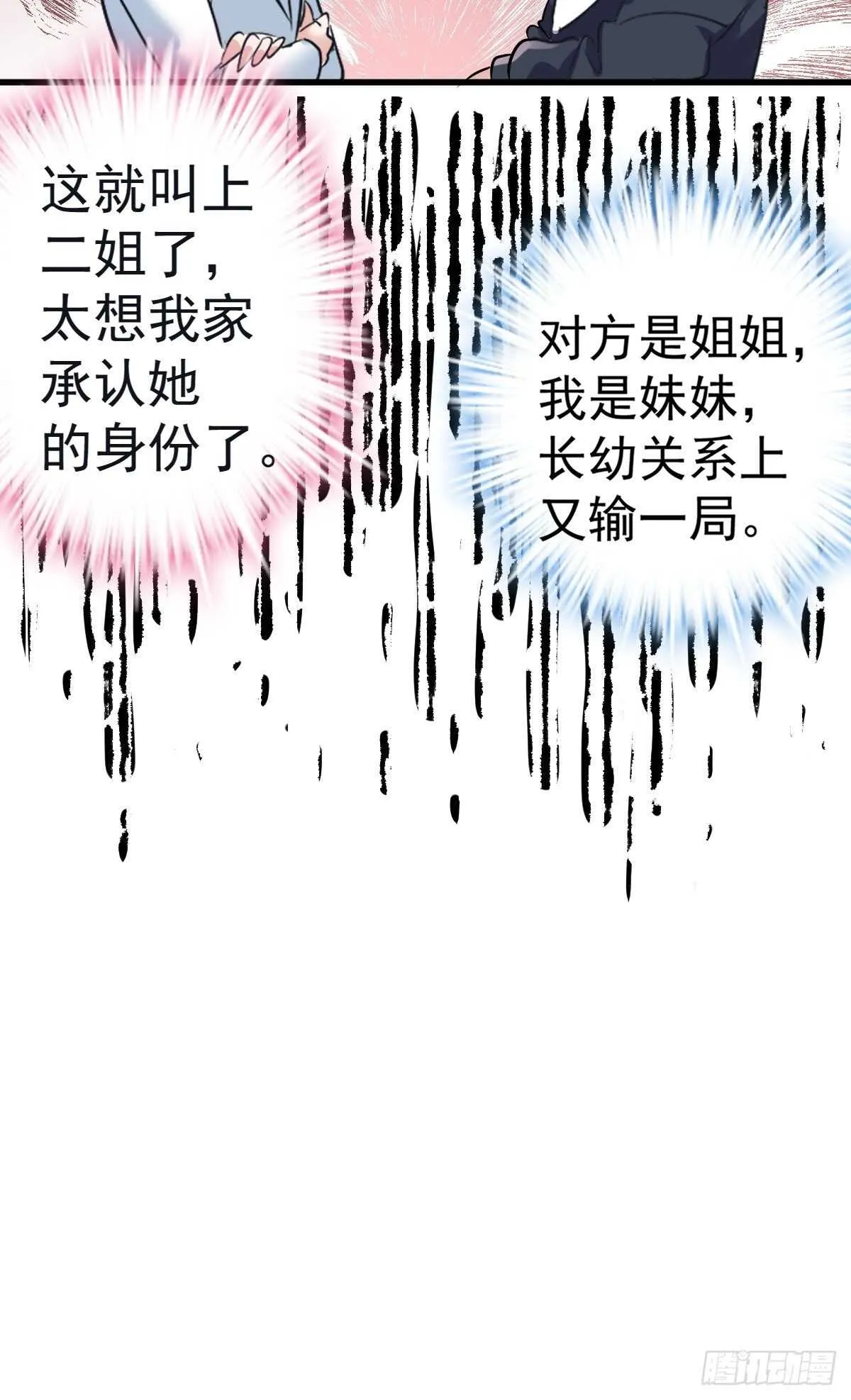 驴唇不对马嘴 第13页