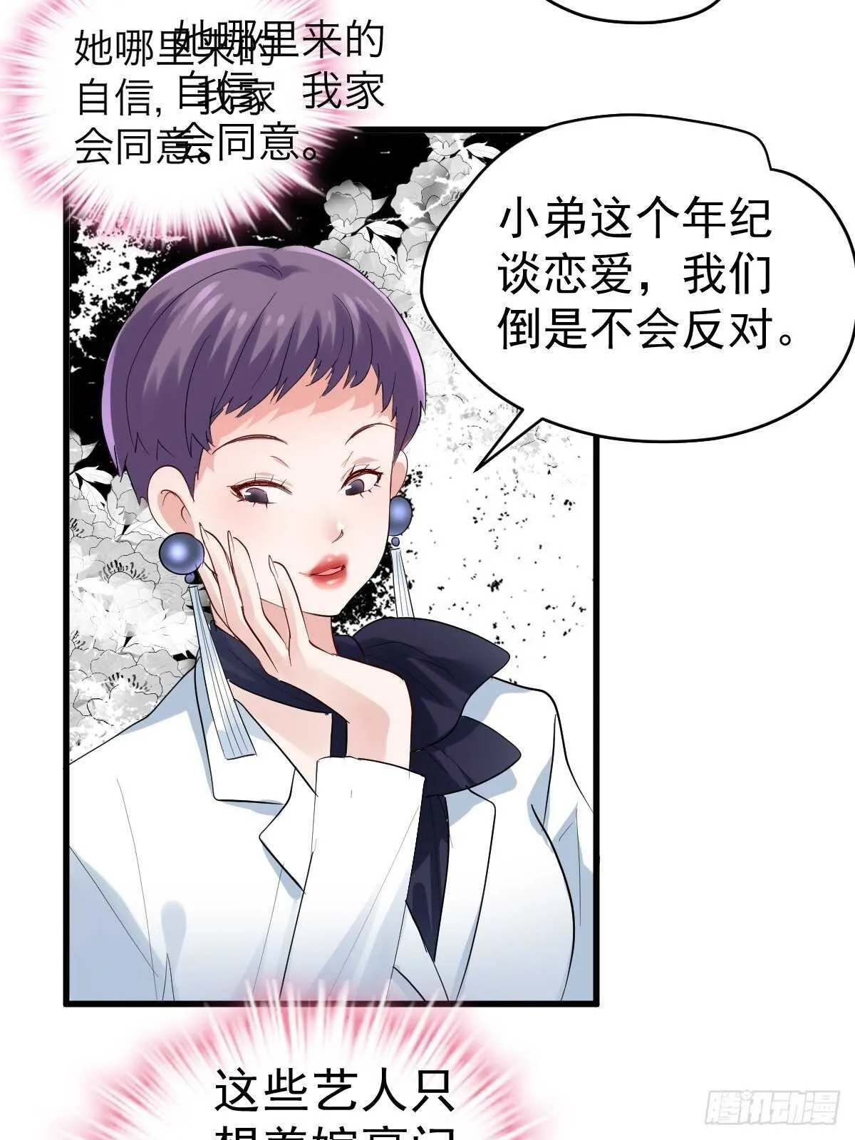 驴唇不对马嘴 第15页