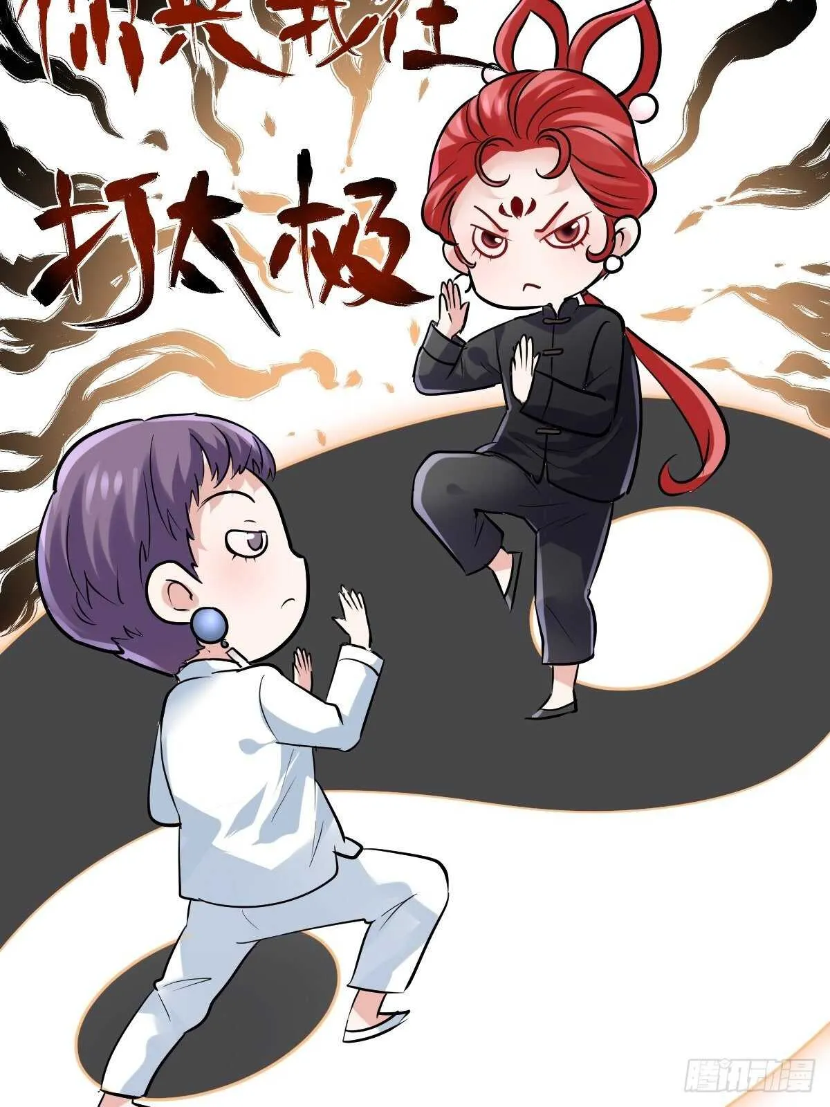 驴唇不对马嘴 第18页