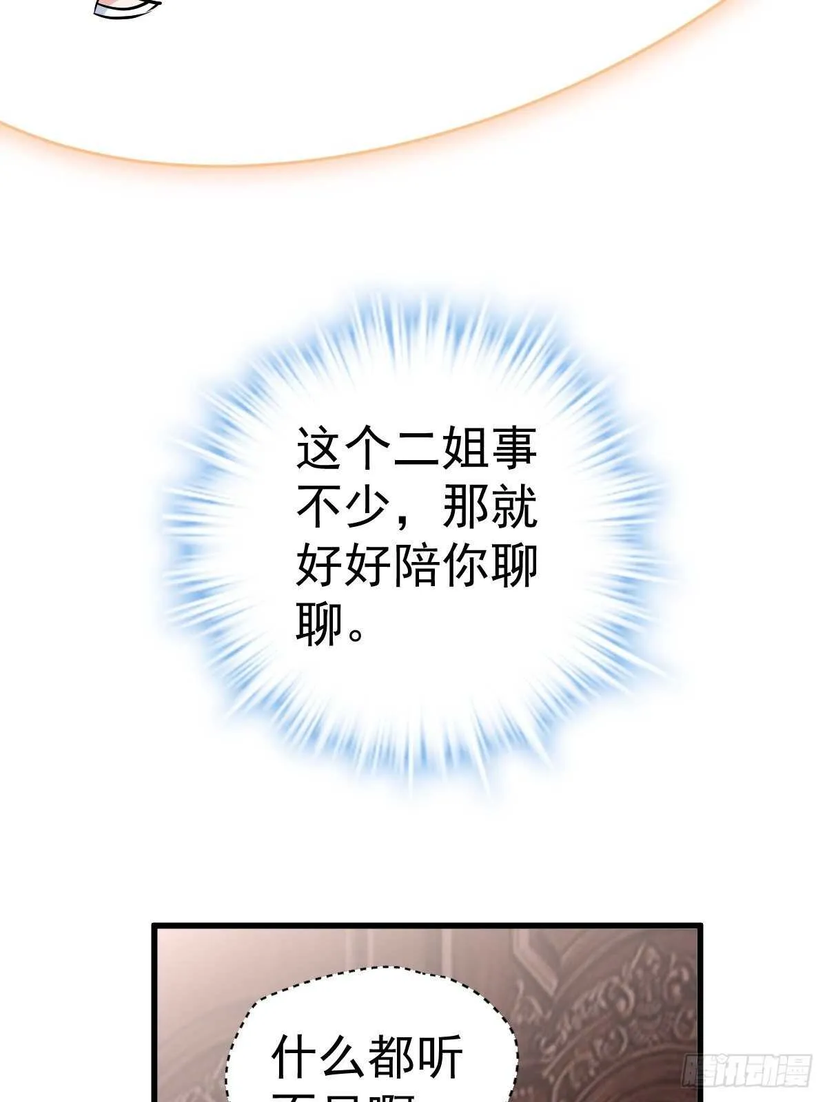 驴唇不对马嘴 第19页