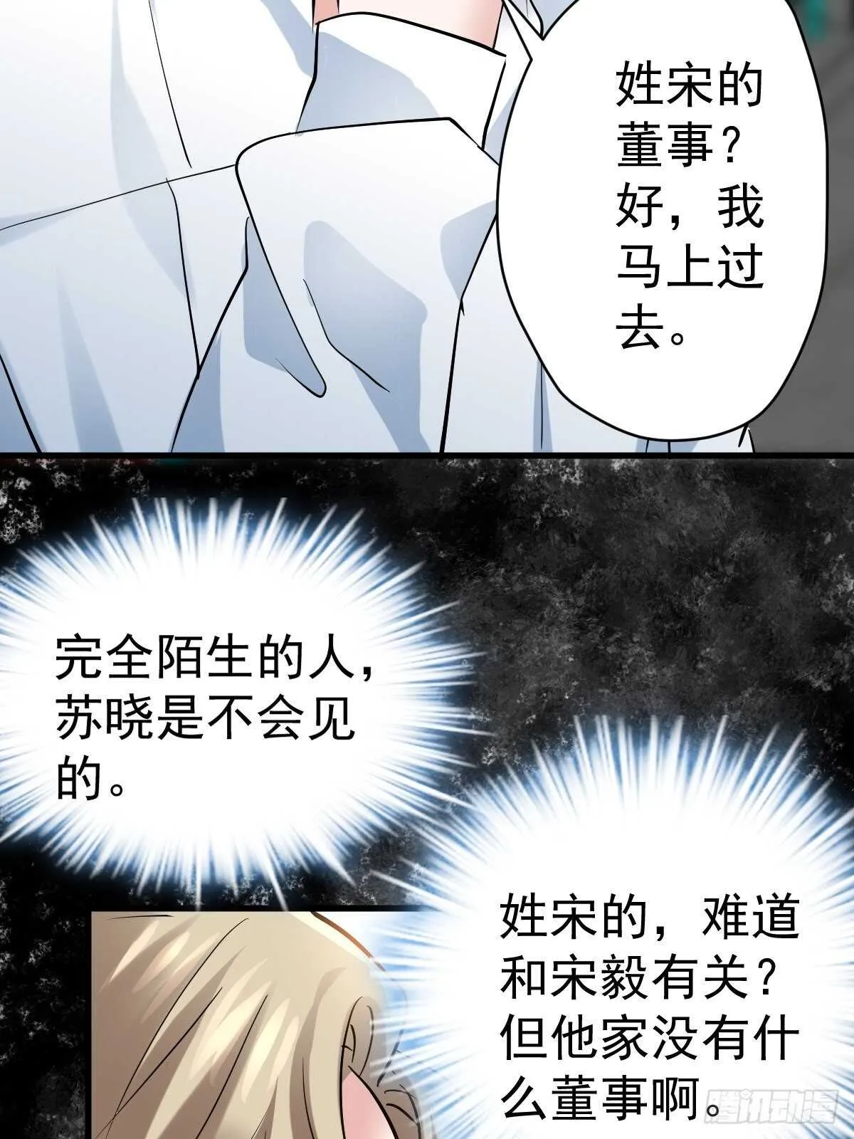 驴唇不对马嘴 第30页