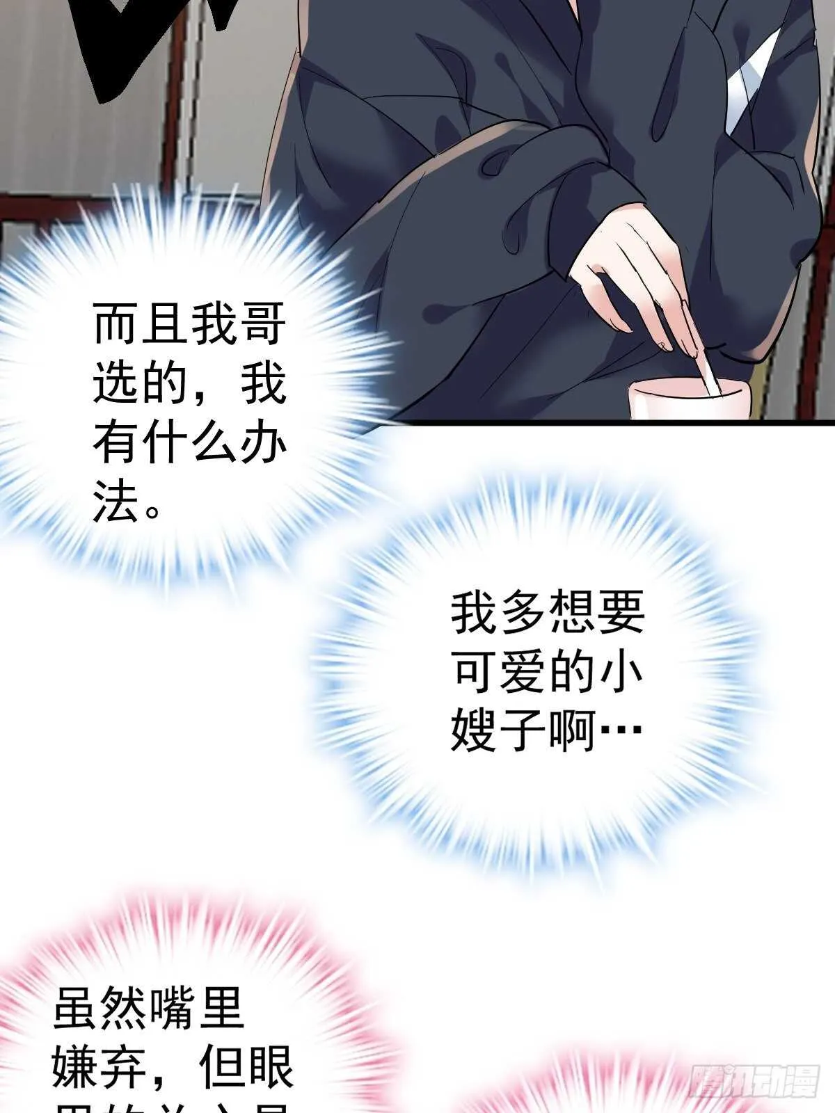 驴唇不对马嘴 第39页