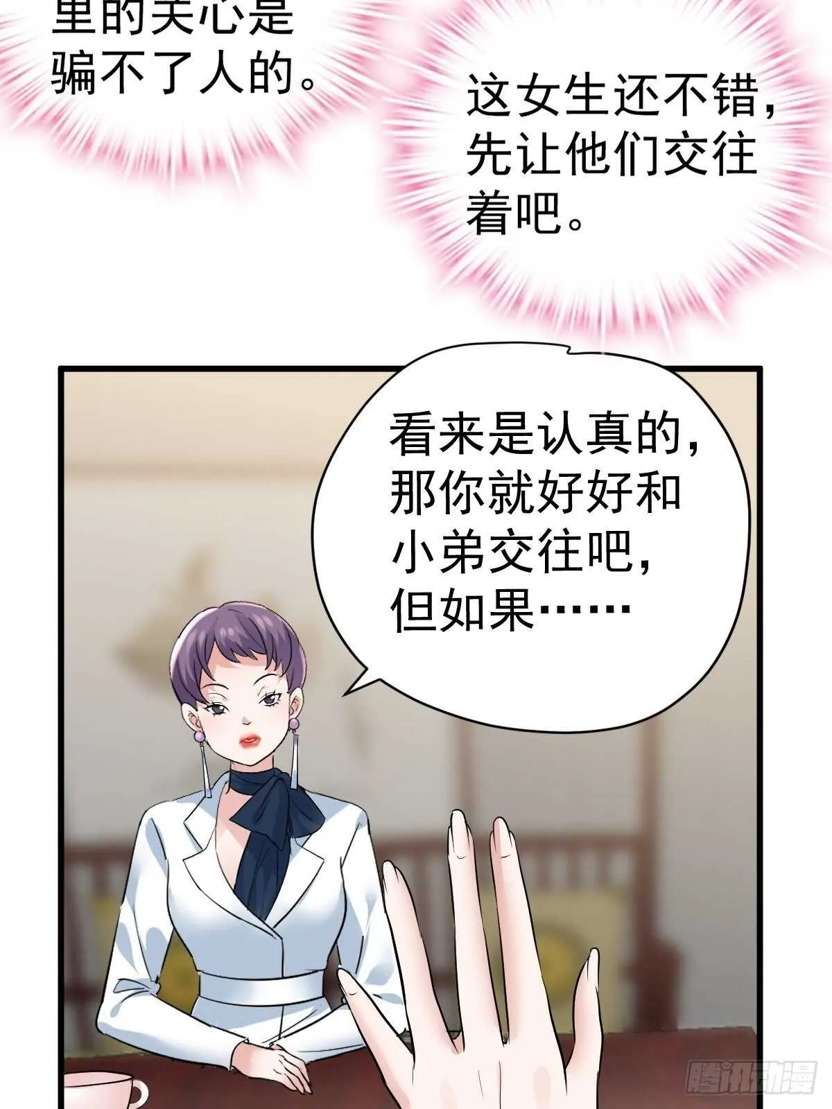 驴唇不对马嘴 第40页