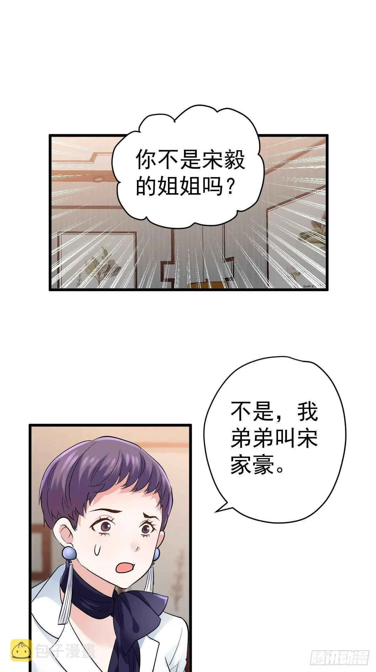 乌龙而已？ 第3页