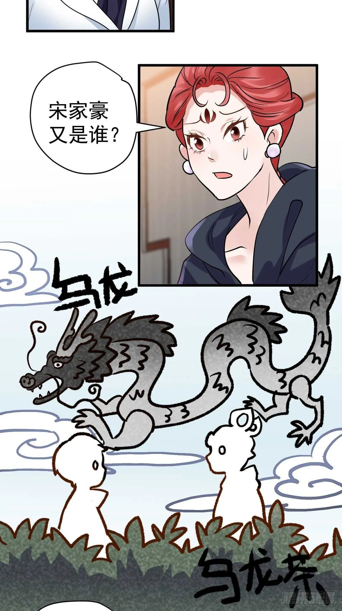 乌龙而已？ 第4页