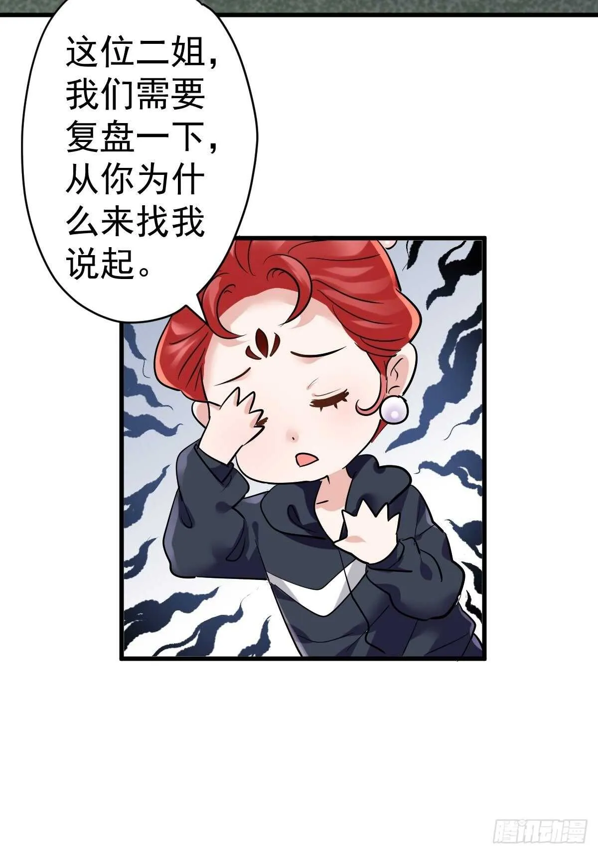 乌龙而已？ 第5页