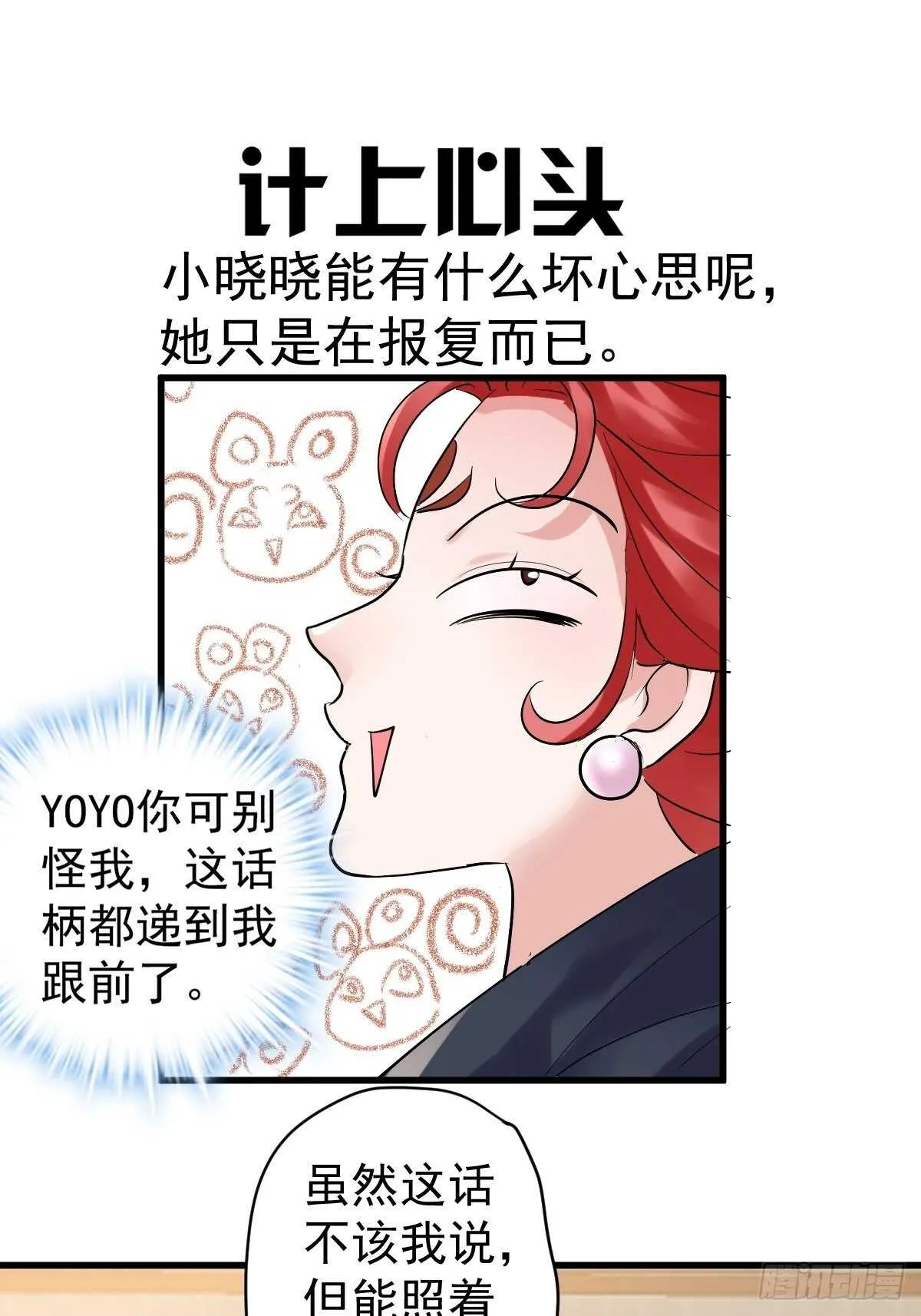 乌龙而已？ 第13页