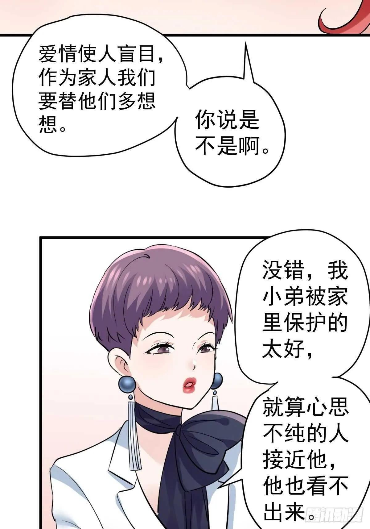 乌龙而已？ 第16页