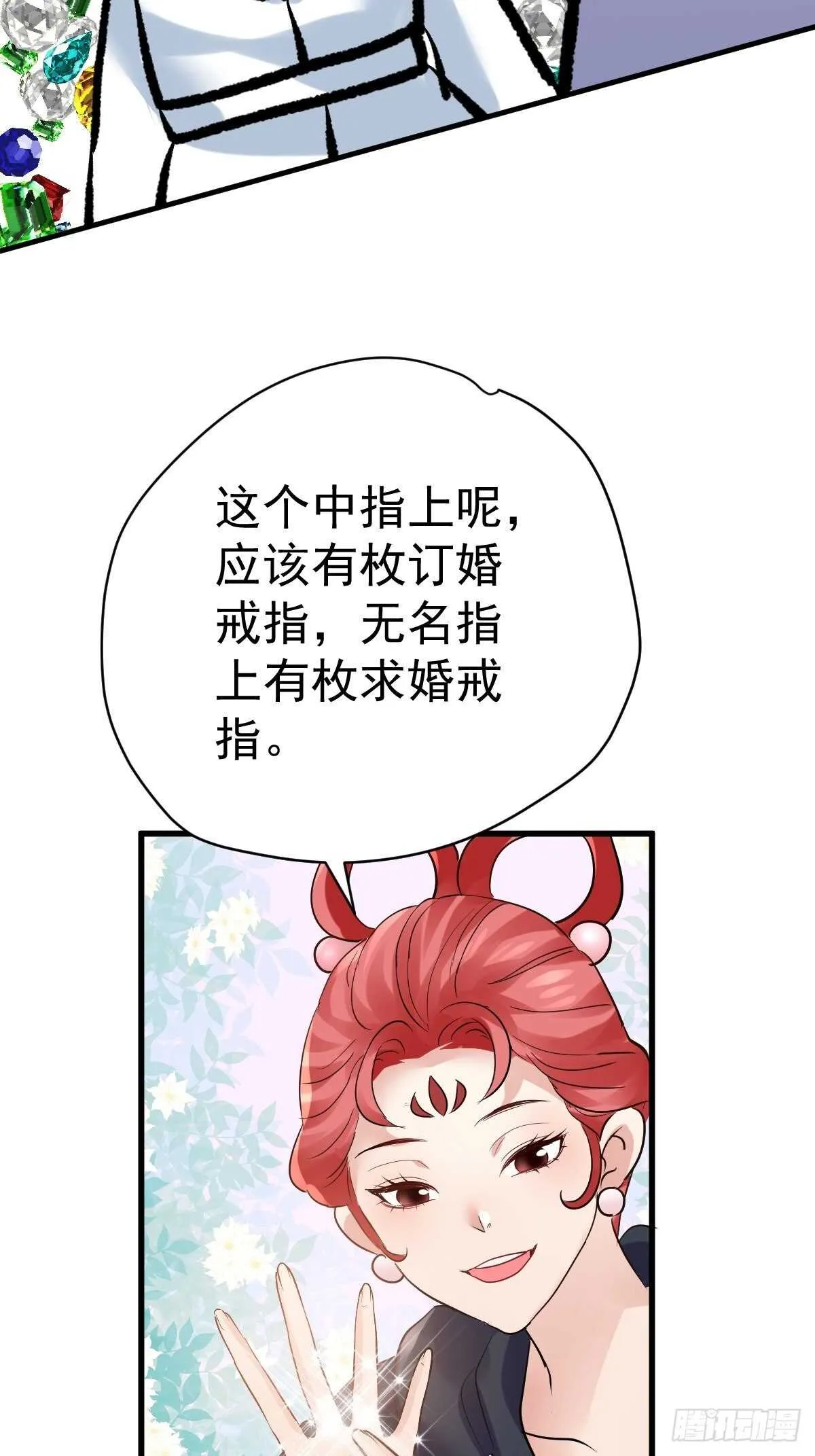 乌龙而已？ 第23页