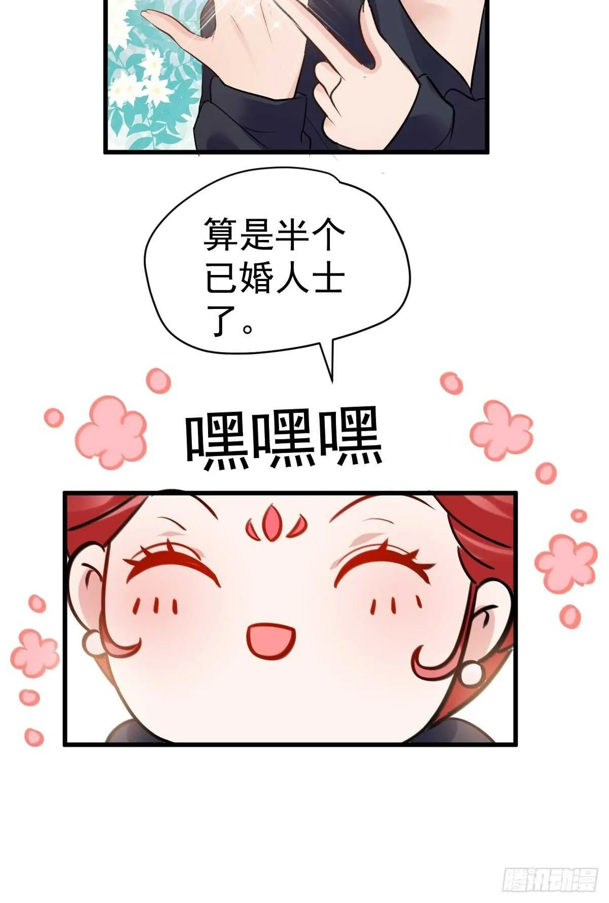 乌龙而已？ 第24页
