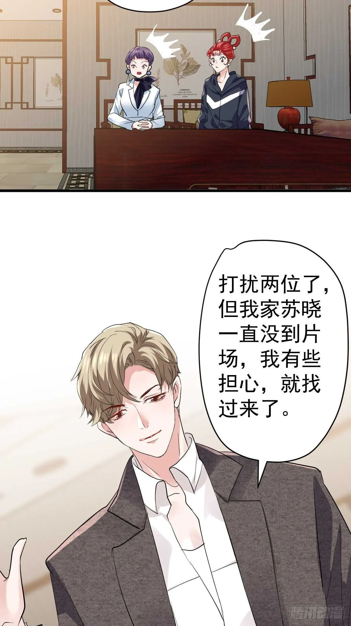 乌龙而已？ 第26页