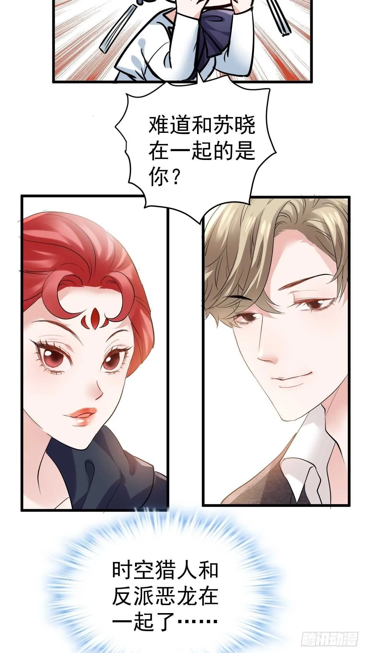 乌龙而已？ 第28页
