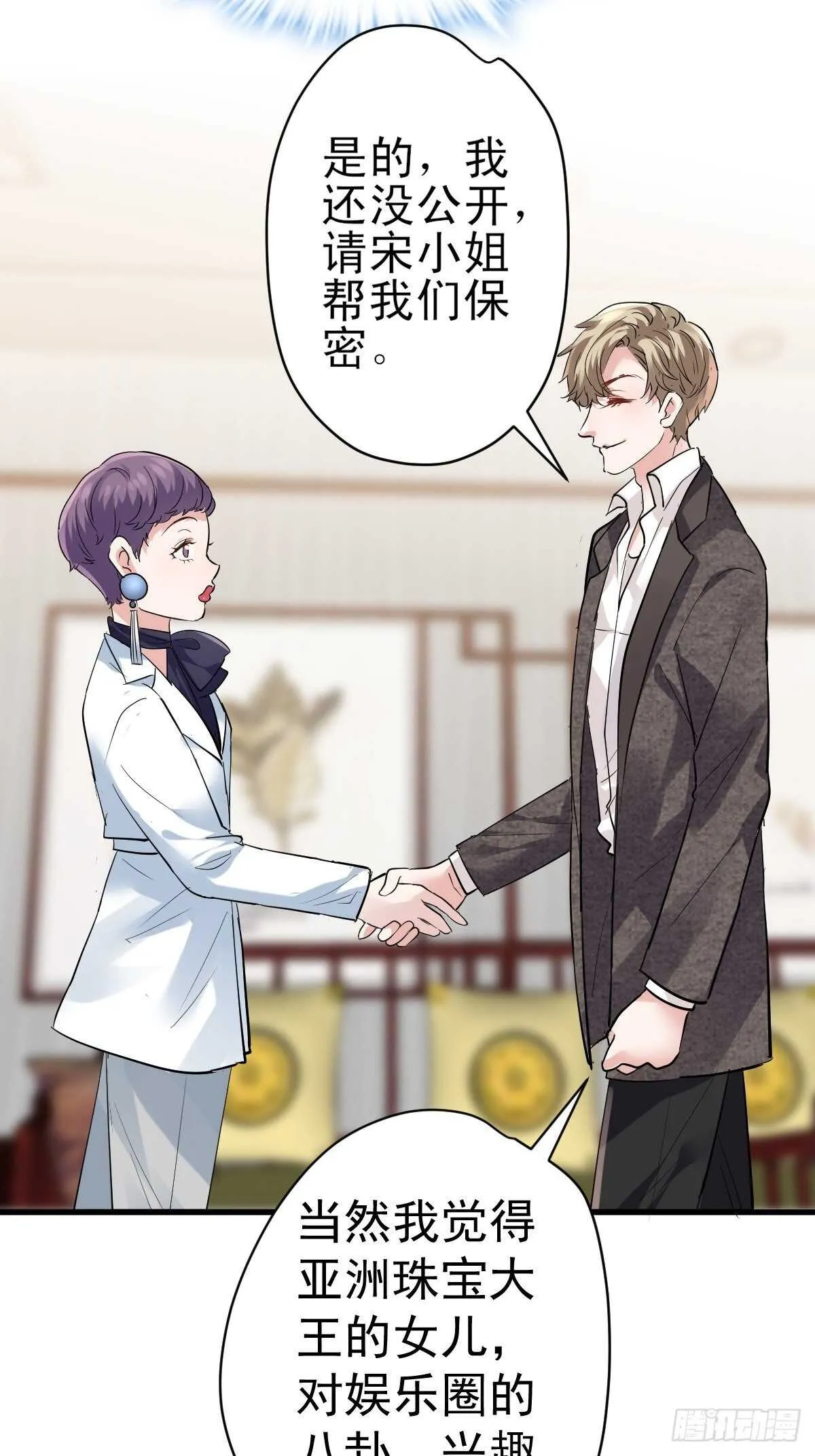 乌龙而已？ 第29页