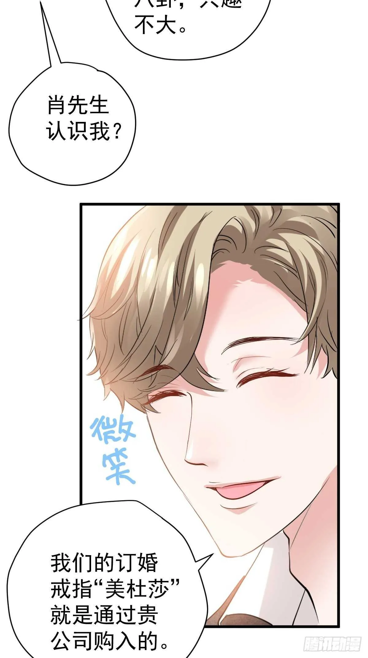 乌龙而已？ 第30页