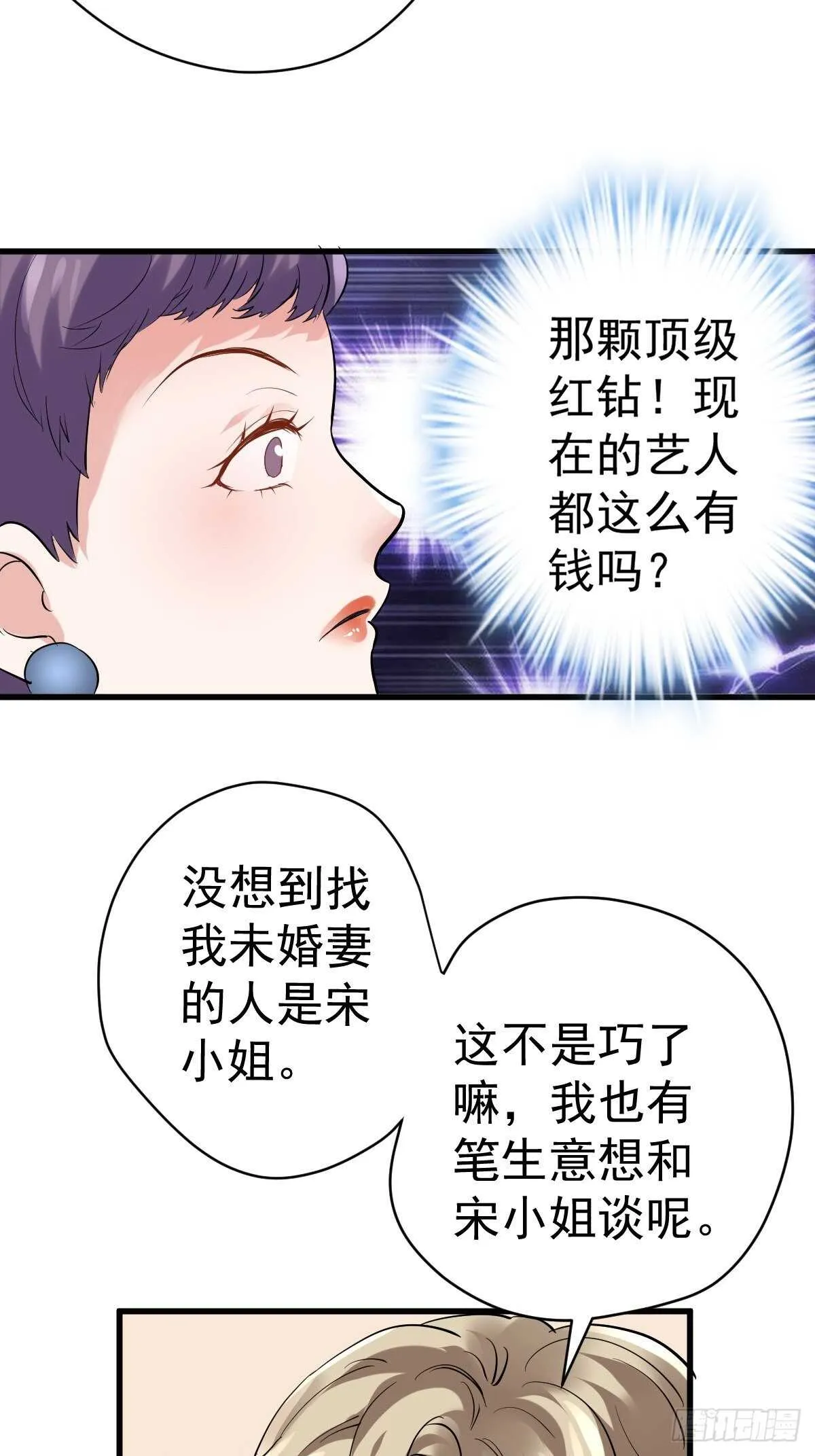 乌龙而已？ 第31页