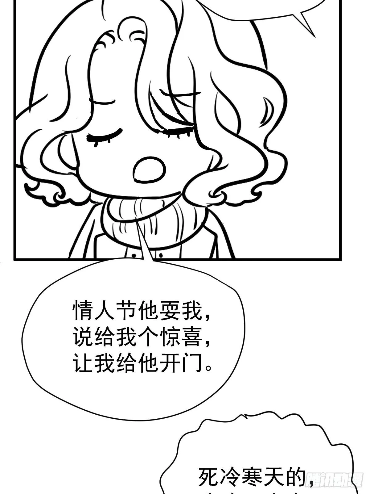 免费情人节Q版番外小剧场下篇 第4页