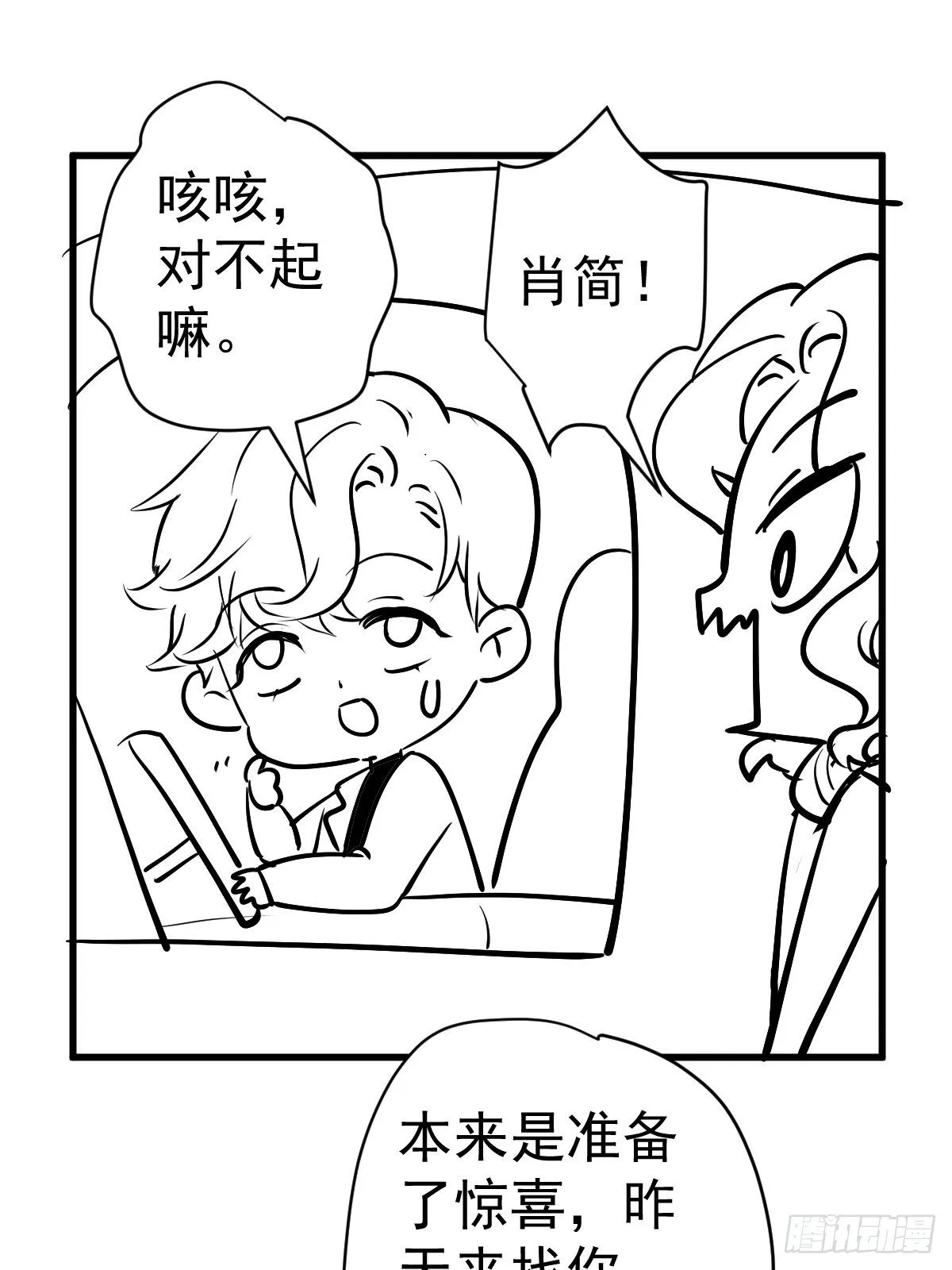 免费情人节Q版番外小剧场下篇 第6页