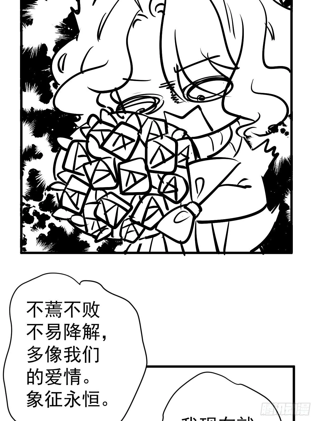 免费情人节Q版番外小剧场下篇 第10页