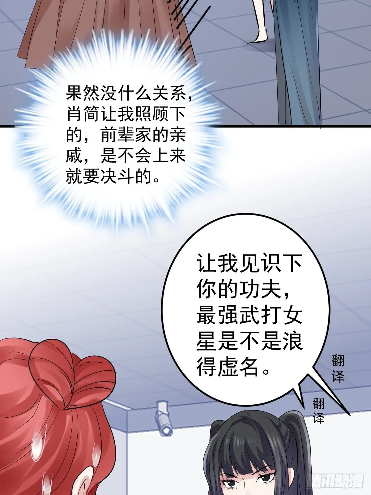 田鸡炖鹅 第23页