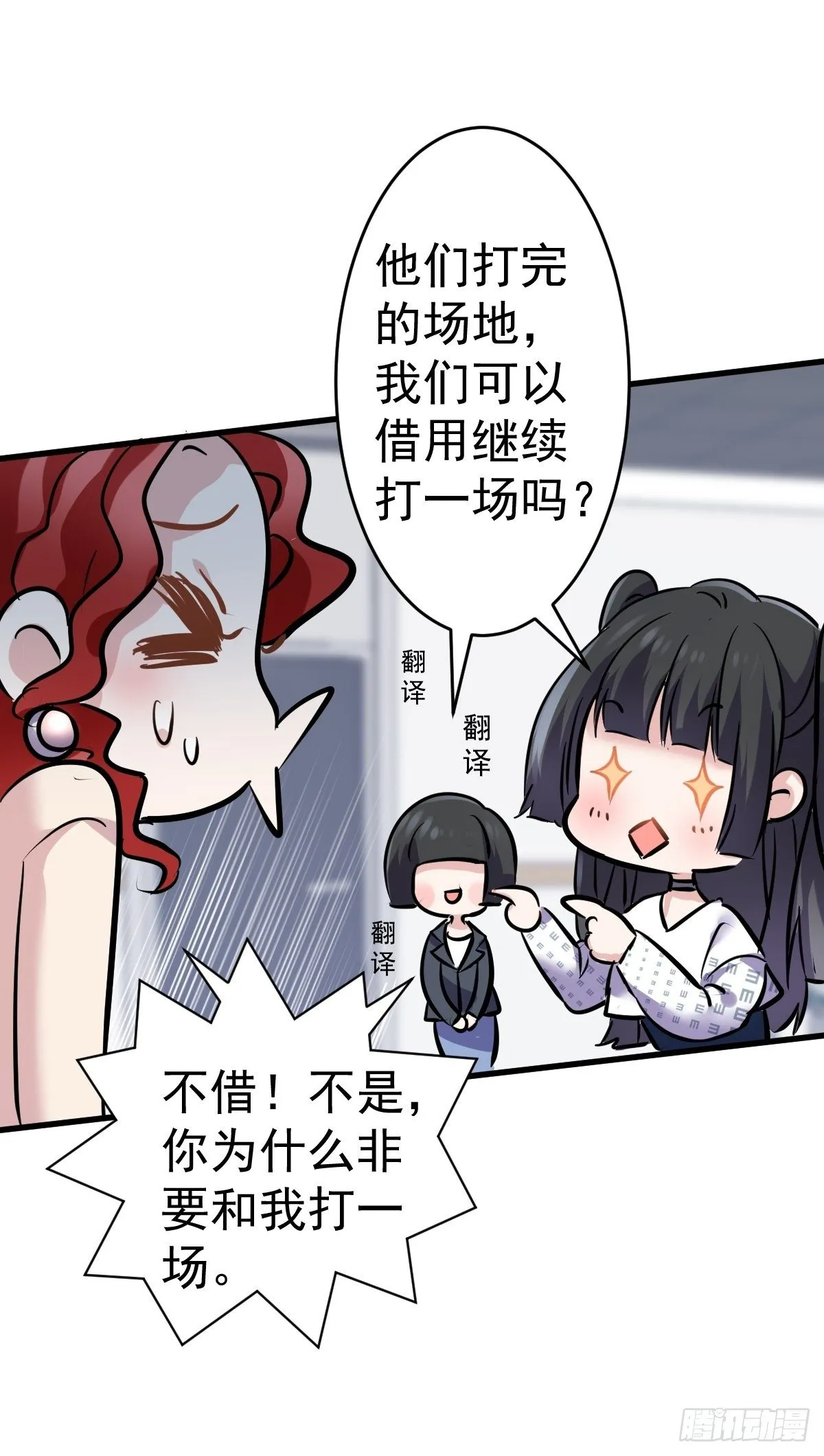 田鸡炖鹅 第28页