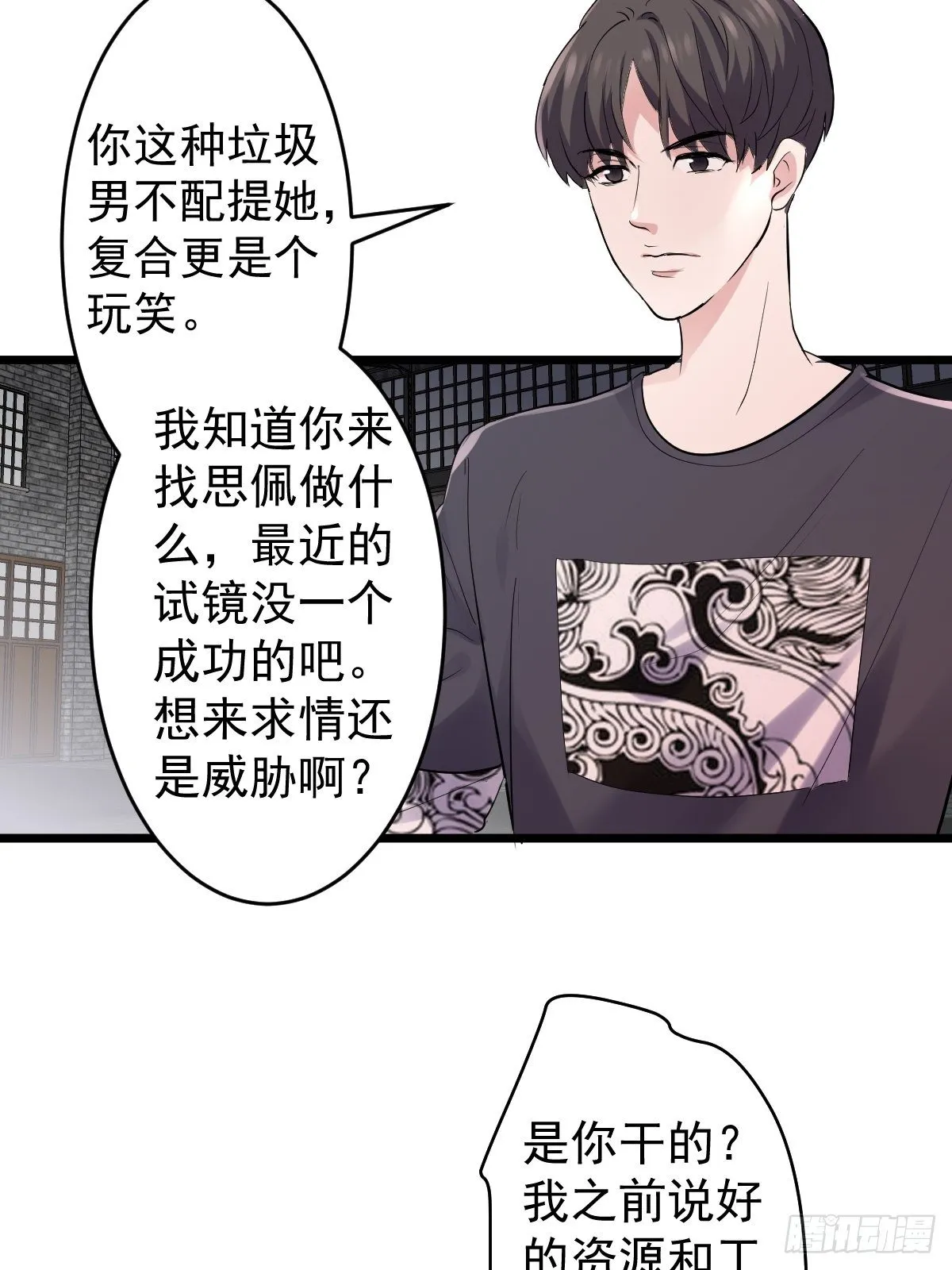 田鸡炖鹅 第38页