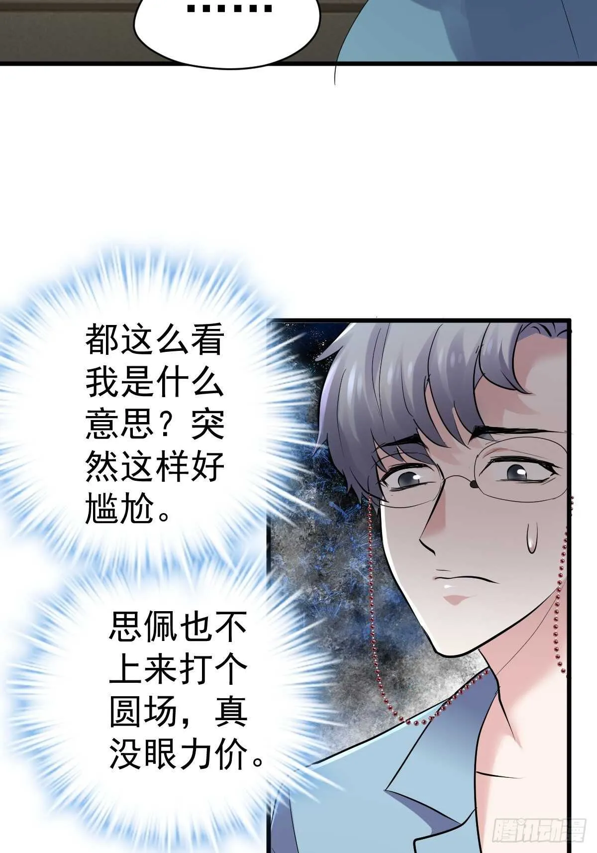 分手快乐 第7页
