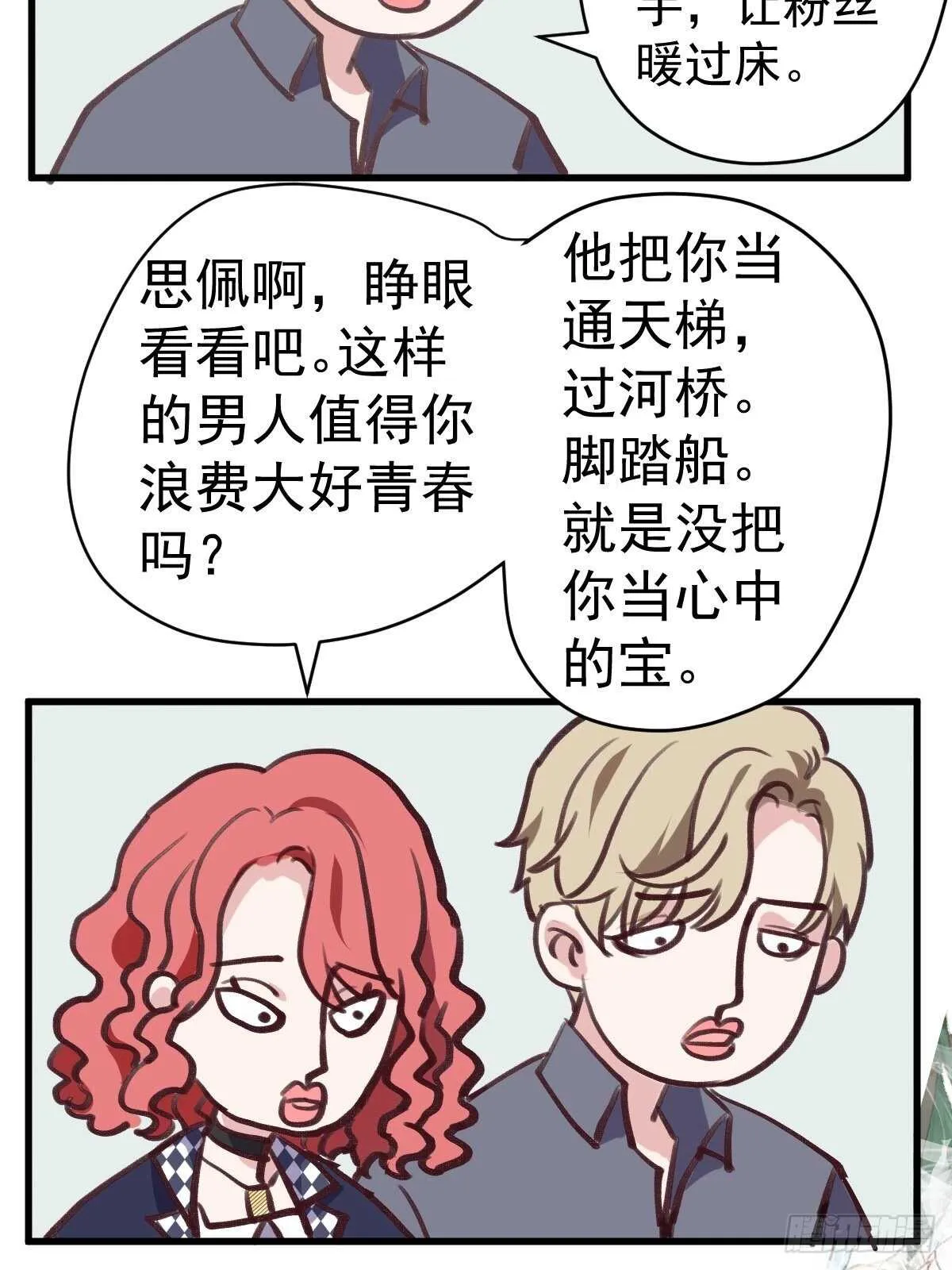 分手快乐 第37页