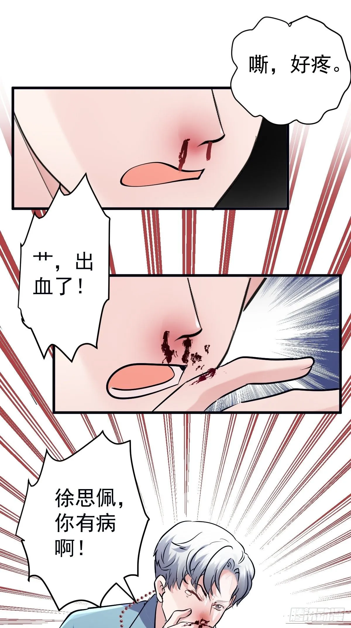 断他后路！ 第3页