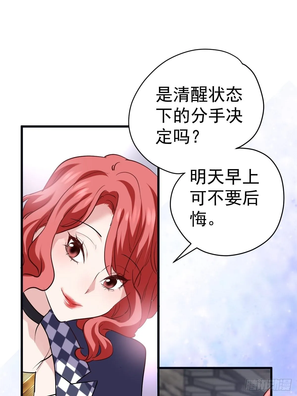 断他后路！ 第18页