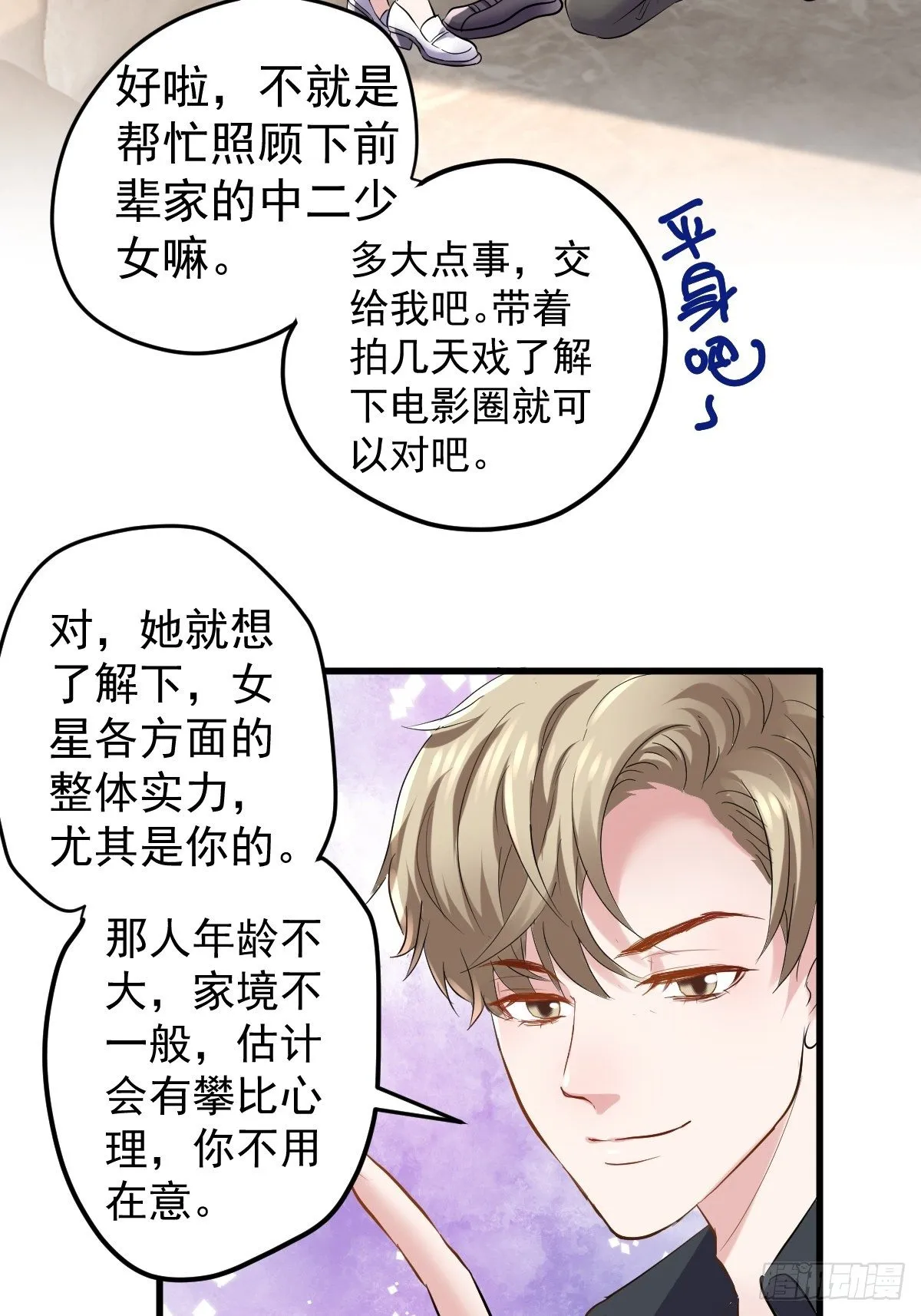“媳妇儿仗义！” 第6页