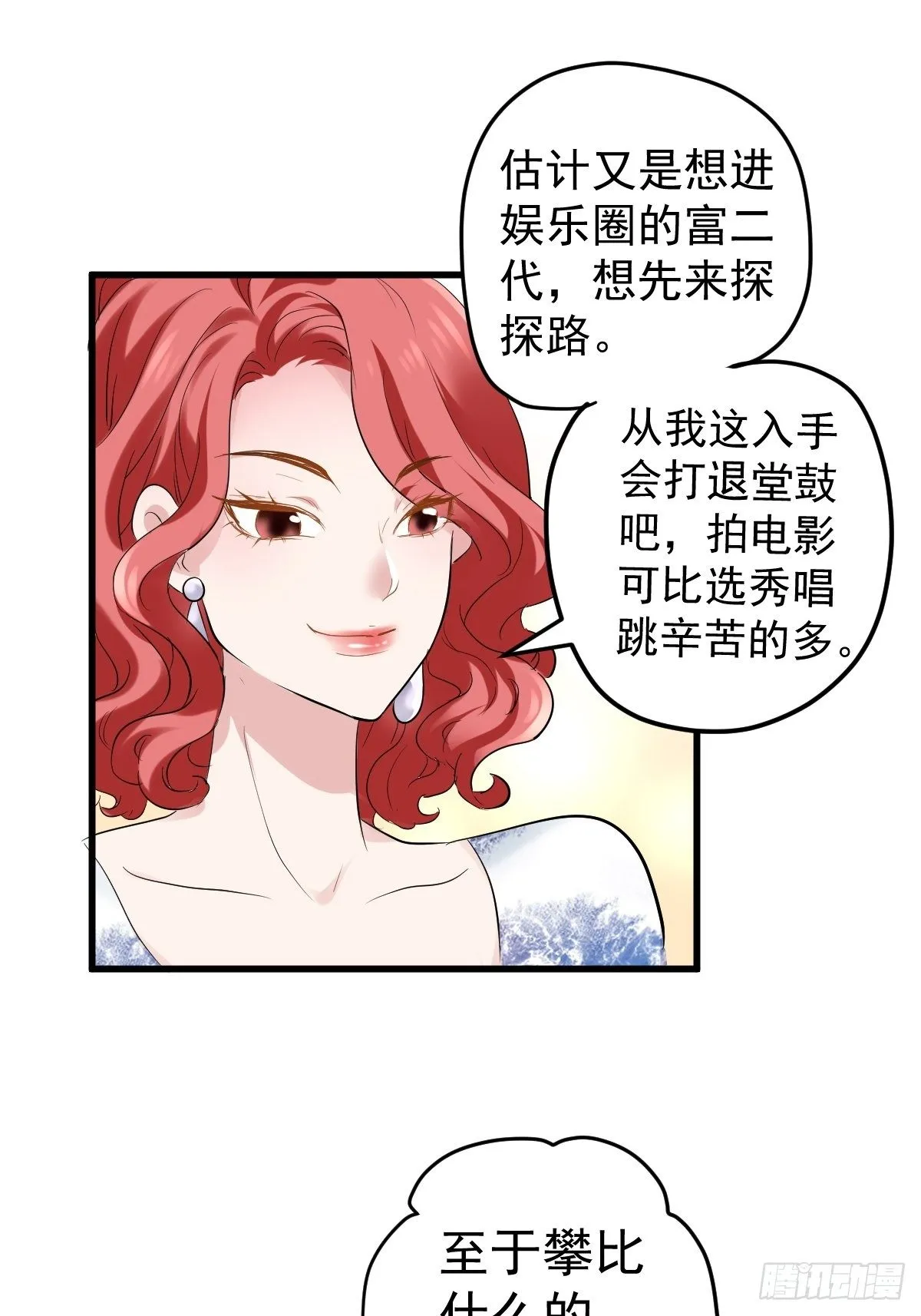 “媳妇儿仗义！” 第8页