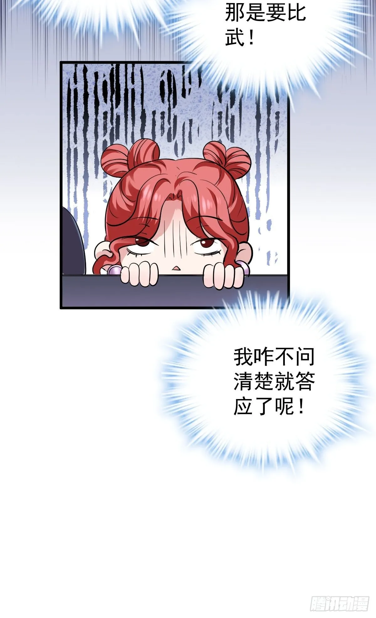 “媳妇儿仗义！” 第10页