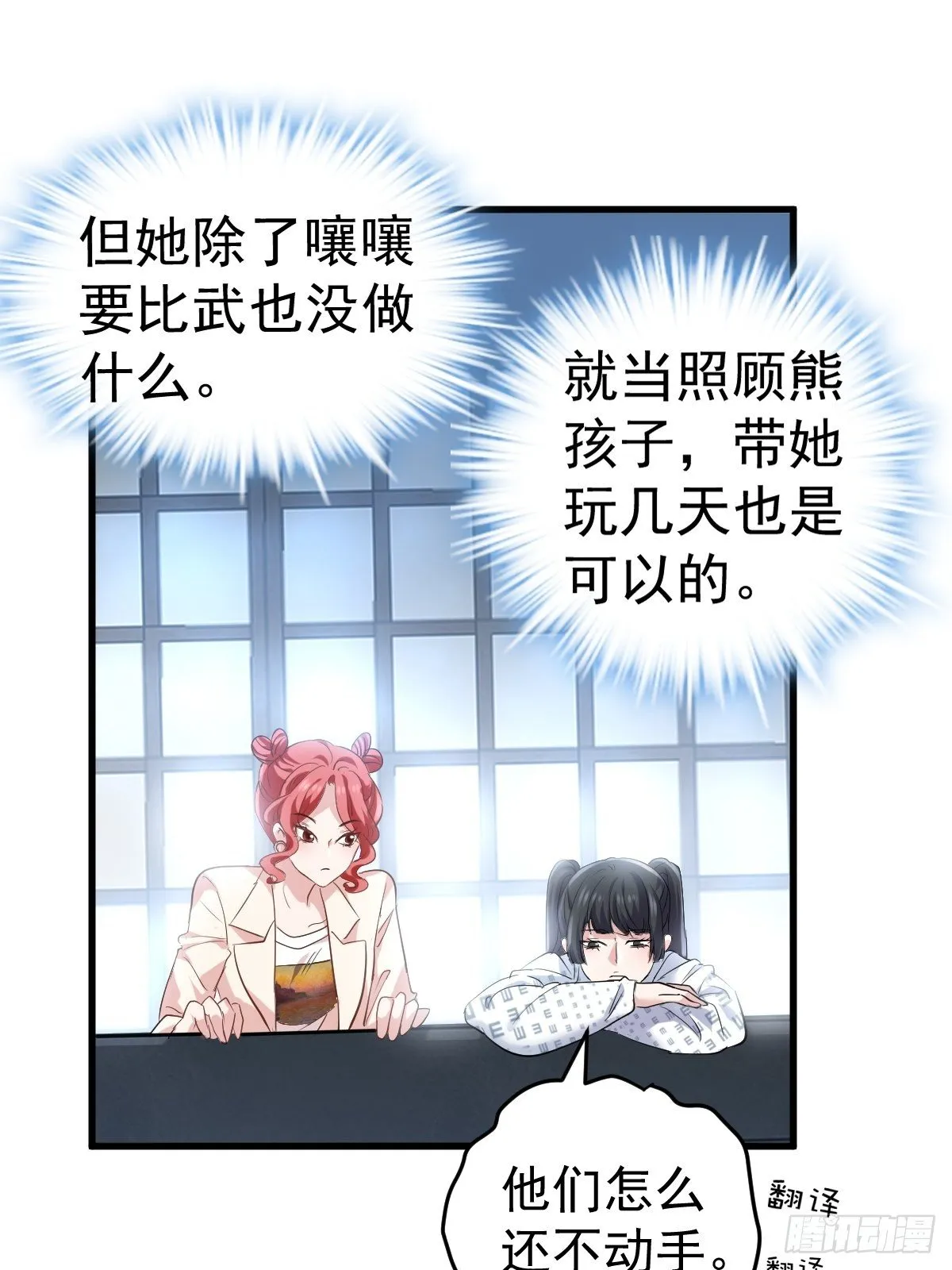 “媳妇儿仗义！” 第11页