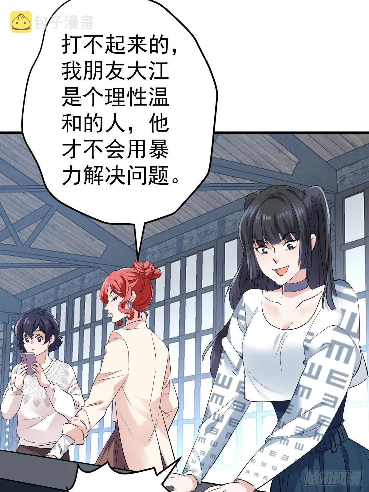 “媳妇儿仗义！” 第13页