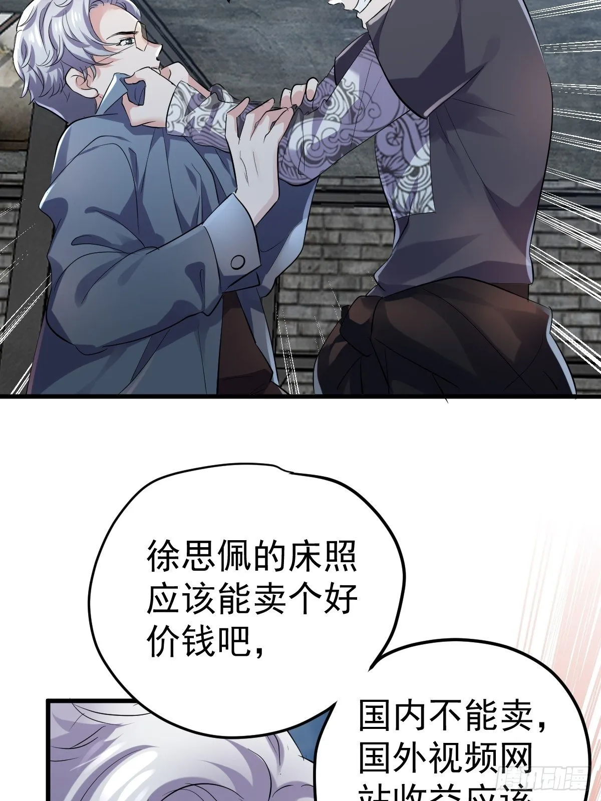 “媳妇儿仗义！” 第15页