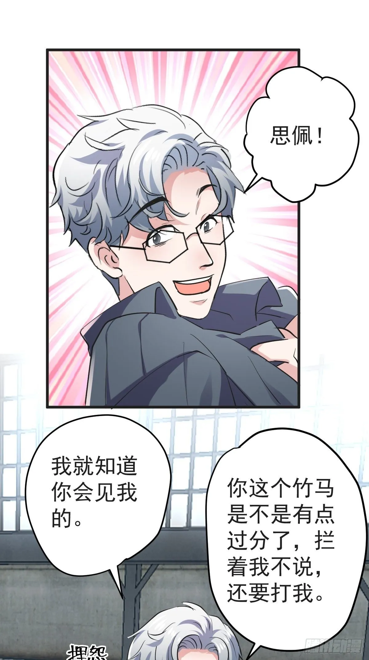 “媳妇儿仗义！” 第24页