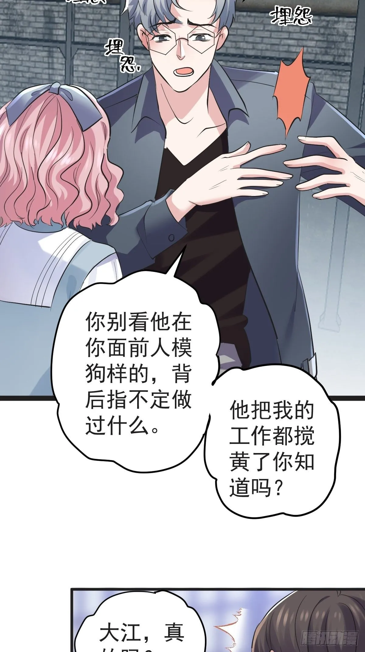 “媳妇儿仗义！” 第25页