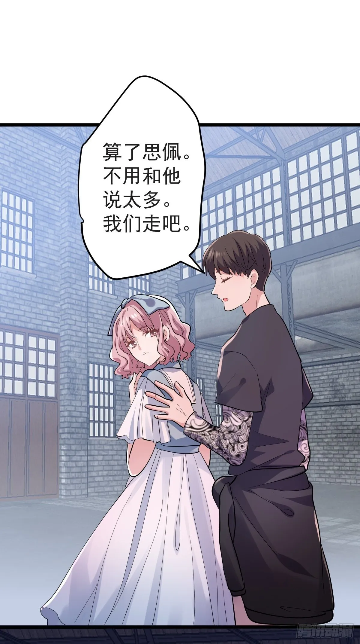 “媳妇儿仗义！” 第31页
