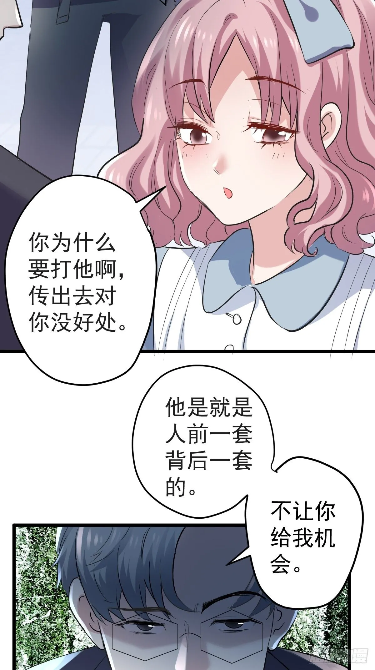 “媳妇儿仗义！” 第33页