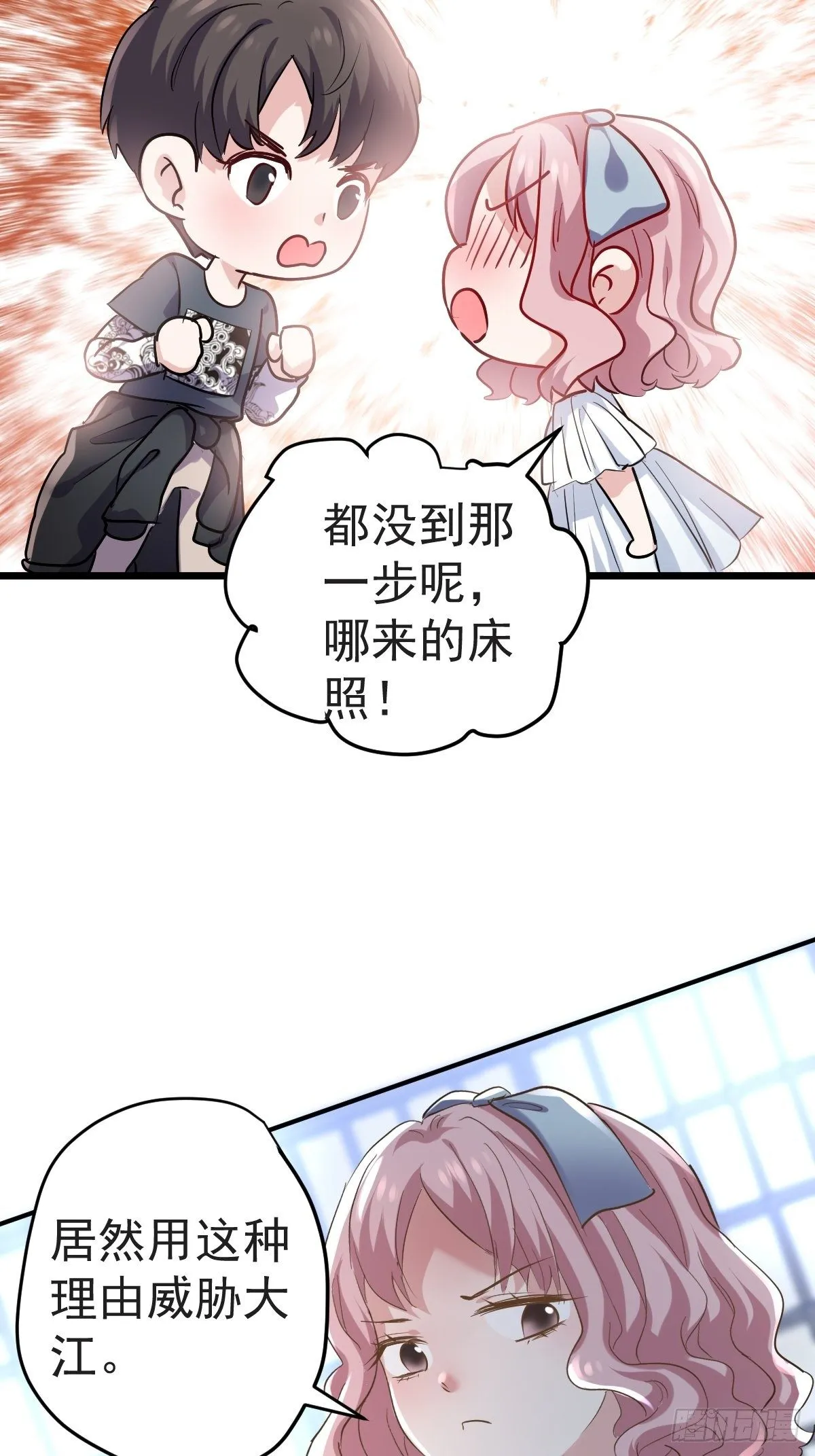“媳妇儿仗义！” 第35页